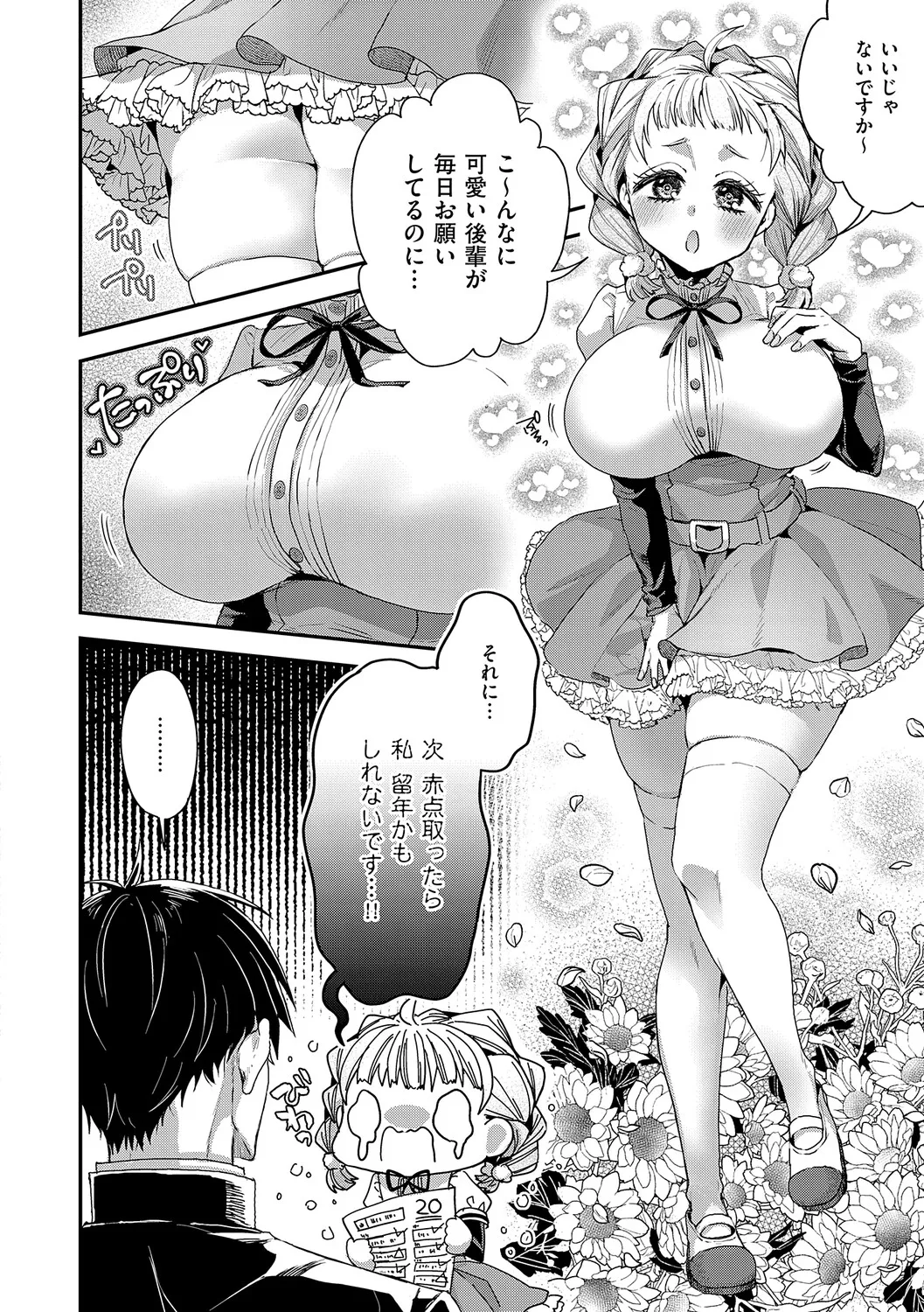 Joshi no Manimani page 7 full