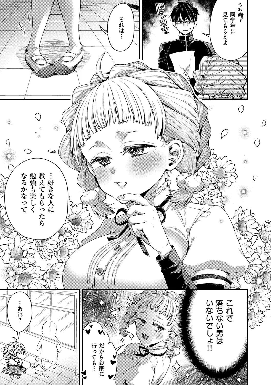 Joshi no Manimani page 8 full