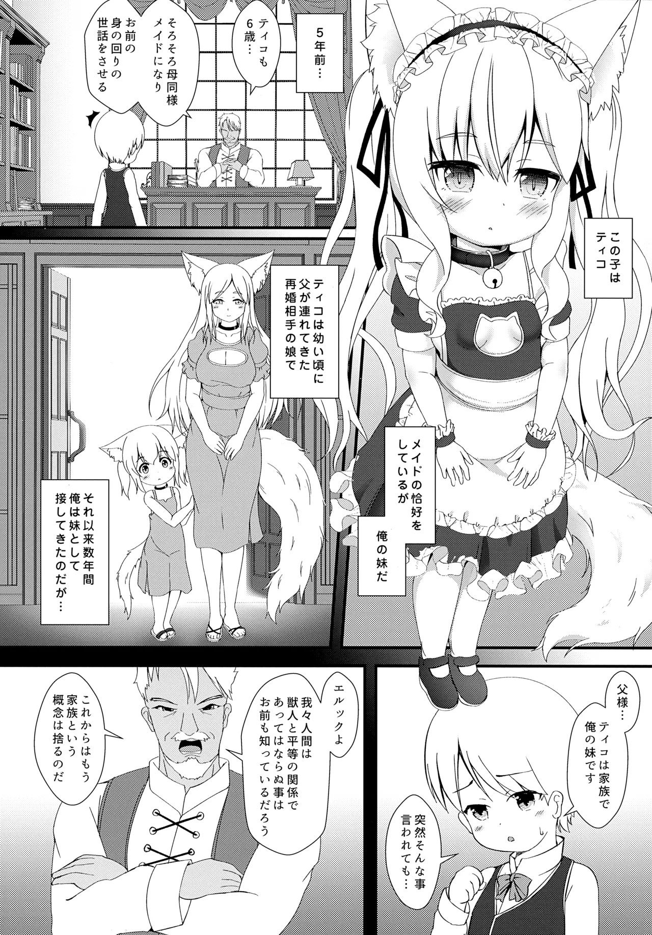 Neko Puni! vol.20 Zenpen page 3 full