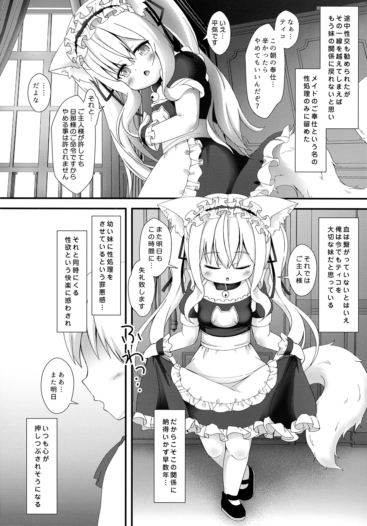 Neko Puni! vol.20 Zenpen page 5 full