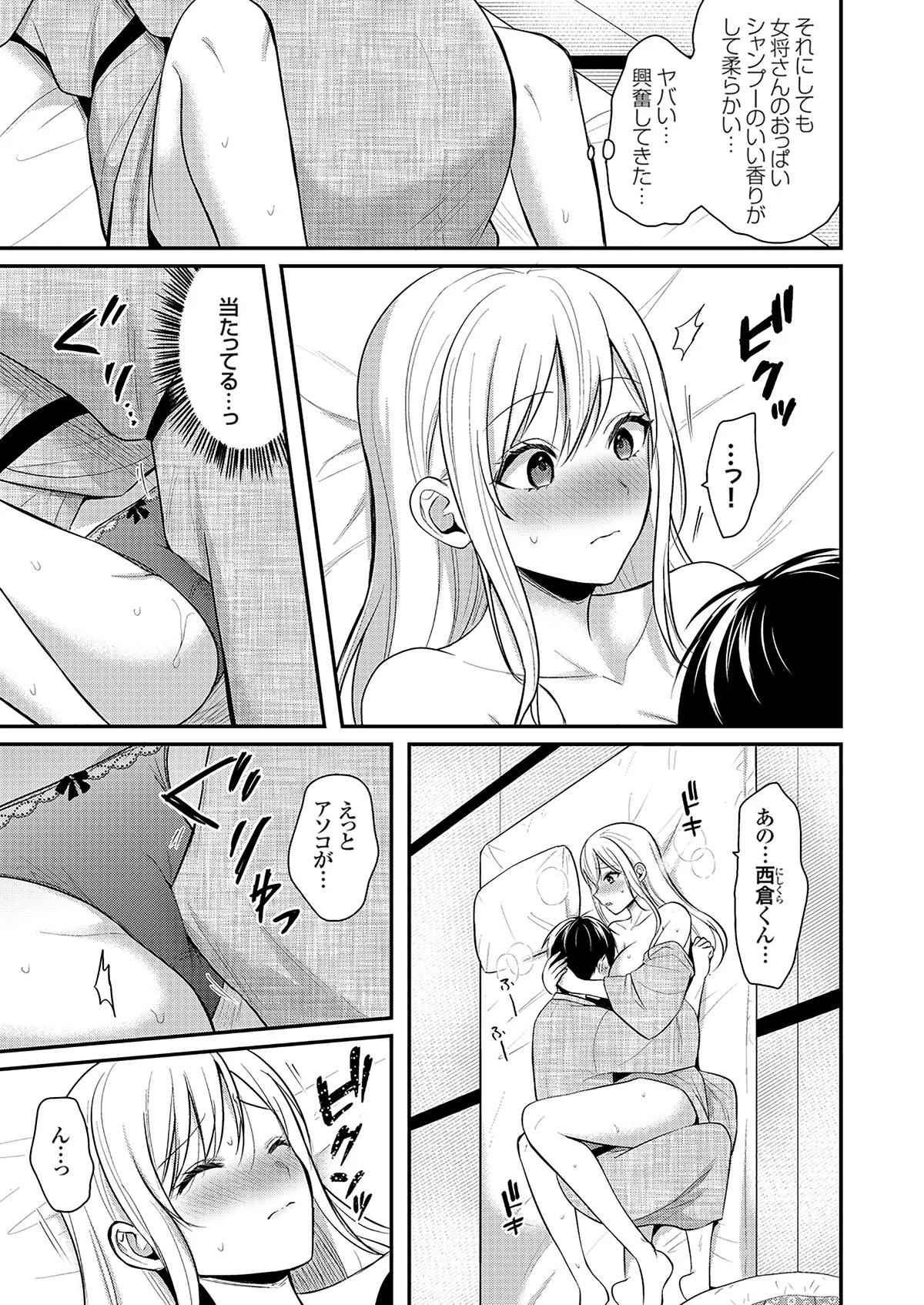 俺の夏休みはギャルの若女将とバイト性活！？【電子単行本】下巻 page 7 full
