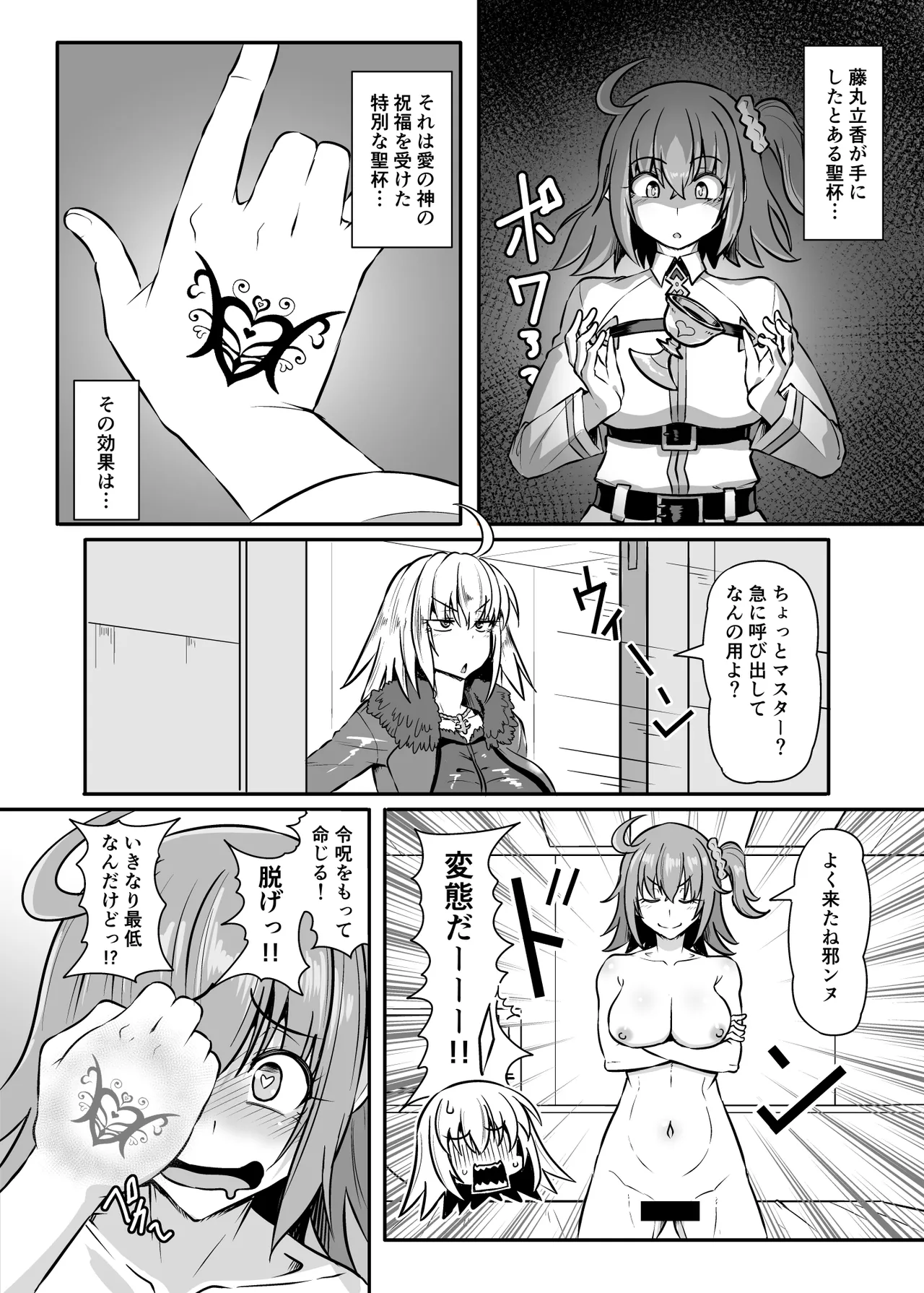 Skeb ぐだ子・ジャンヌオルタ page 1 full