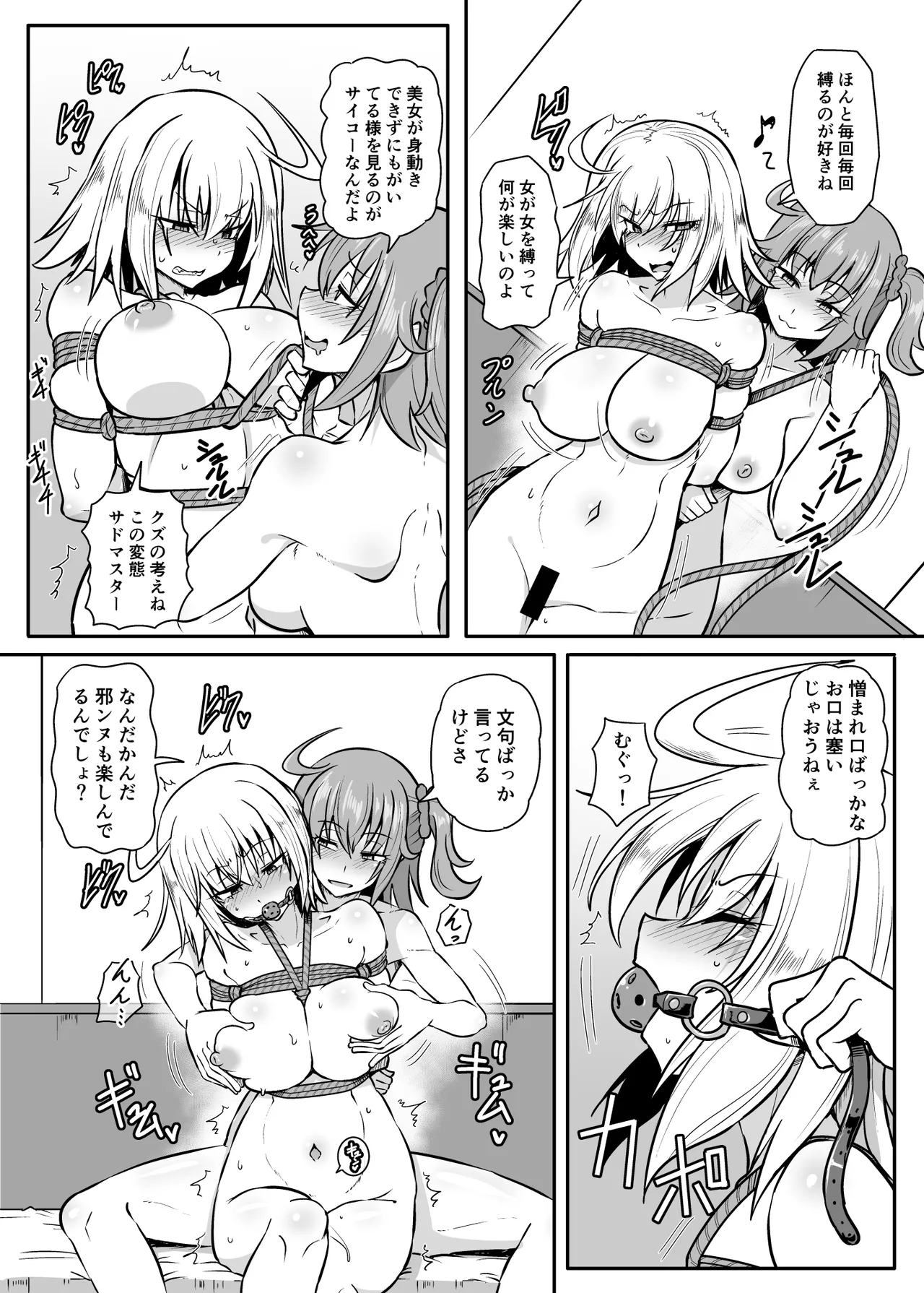 Skeb ぐだ子・ジャンヌオルタ page 3 full