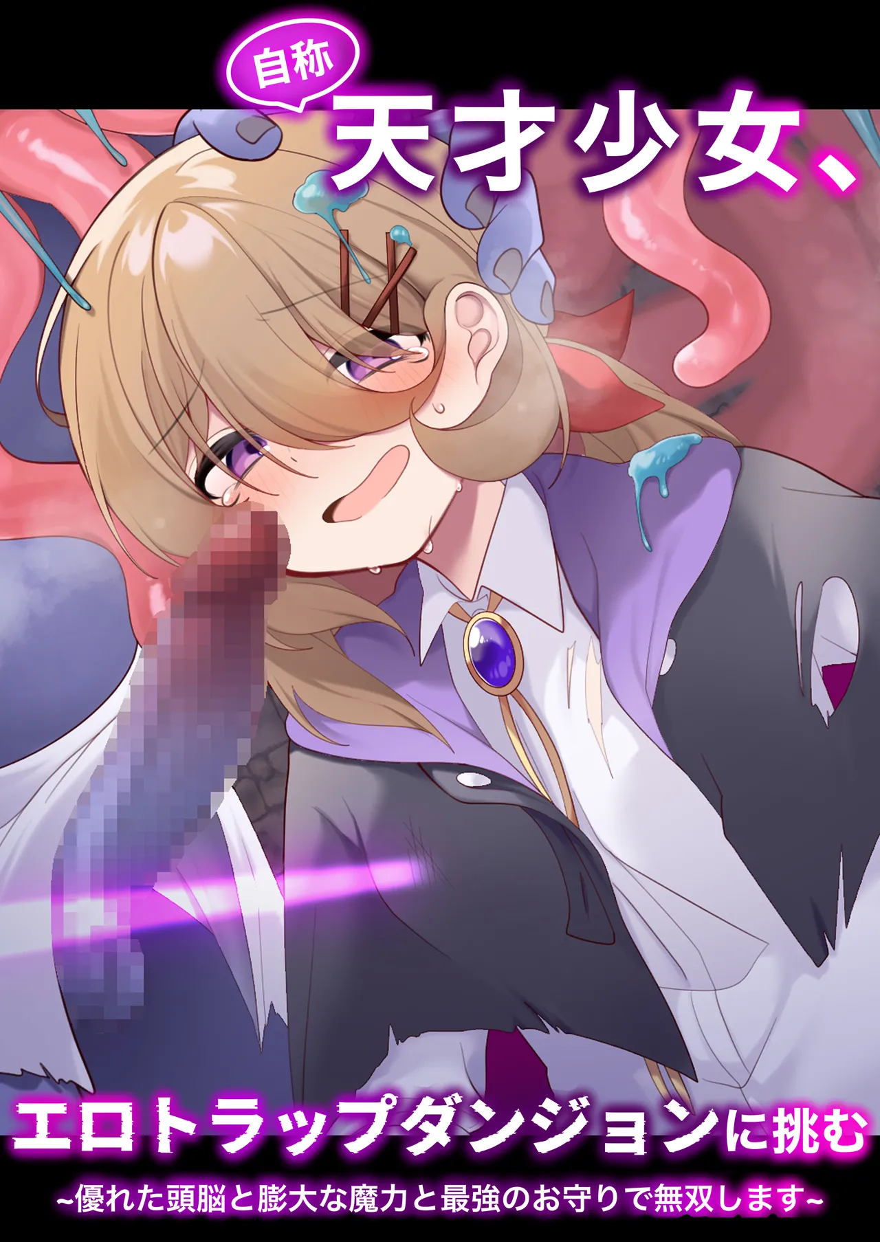 Jishou Tensai Shoujo, Ero Trap Dungeon ni Idomu ~Sugureta Zunou to Boudai na Maryoku to Saikyou no Omamori de Musou Shimasu~ page 1 full