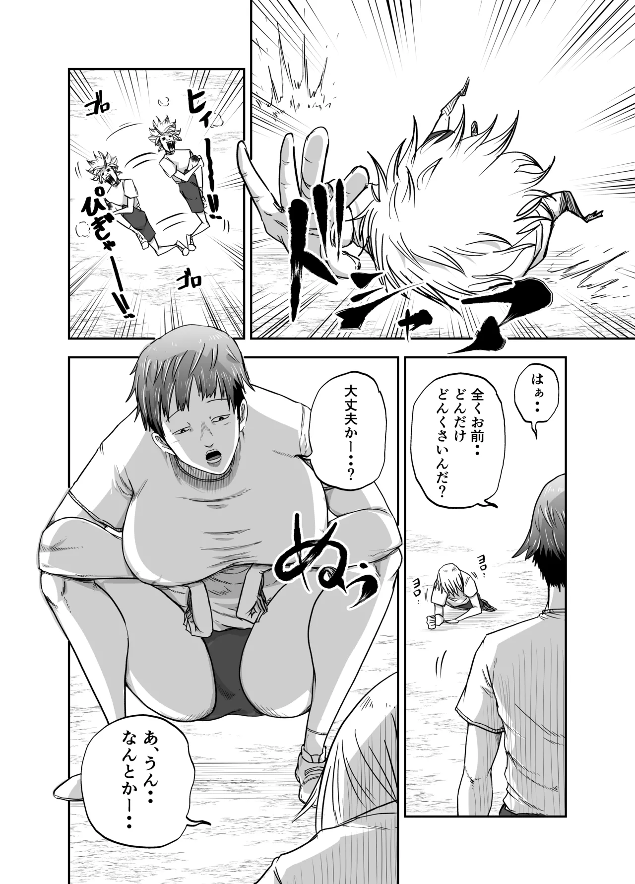 ブスと性春 page 6 full