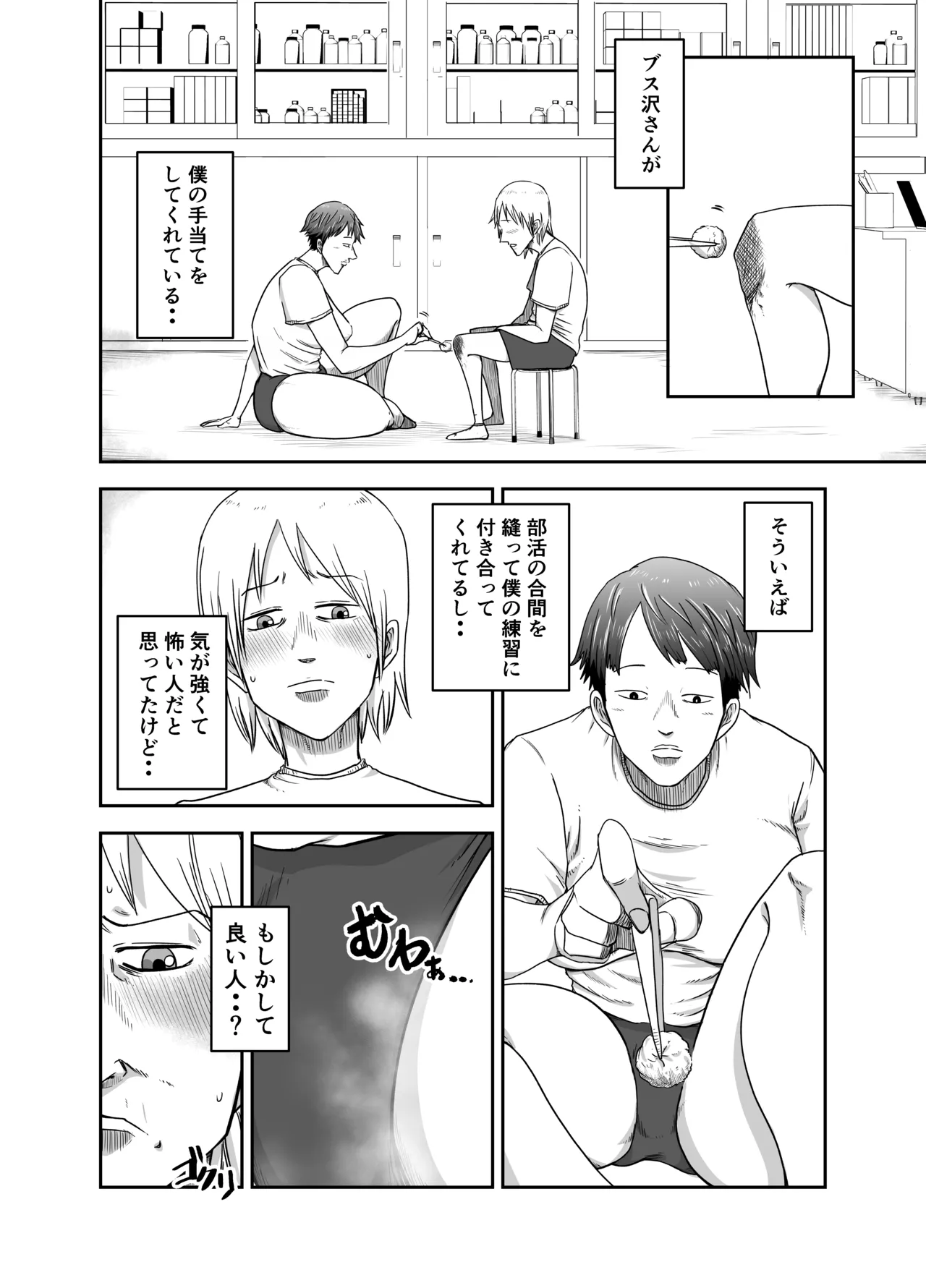 ブスと性春 page 8 full