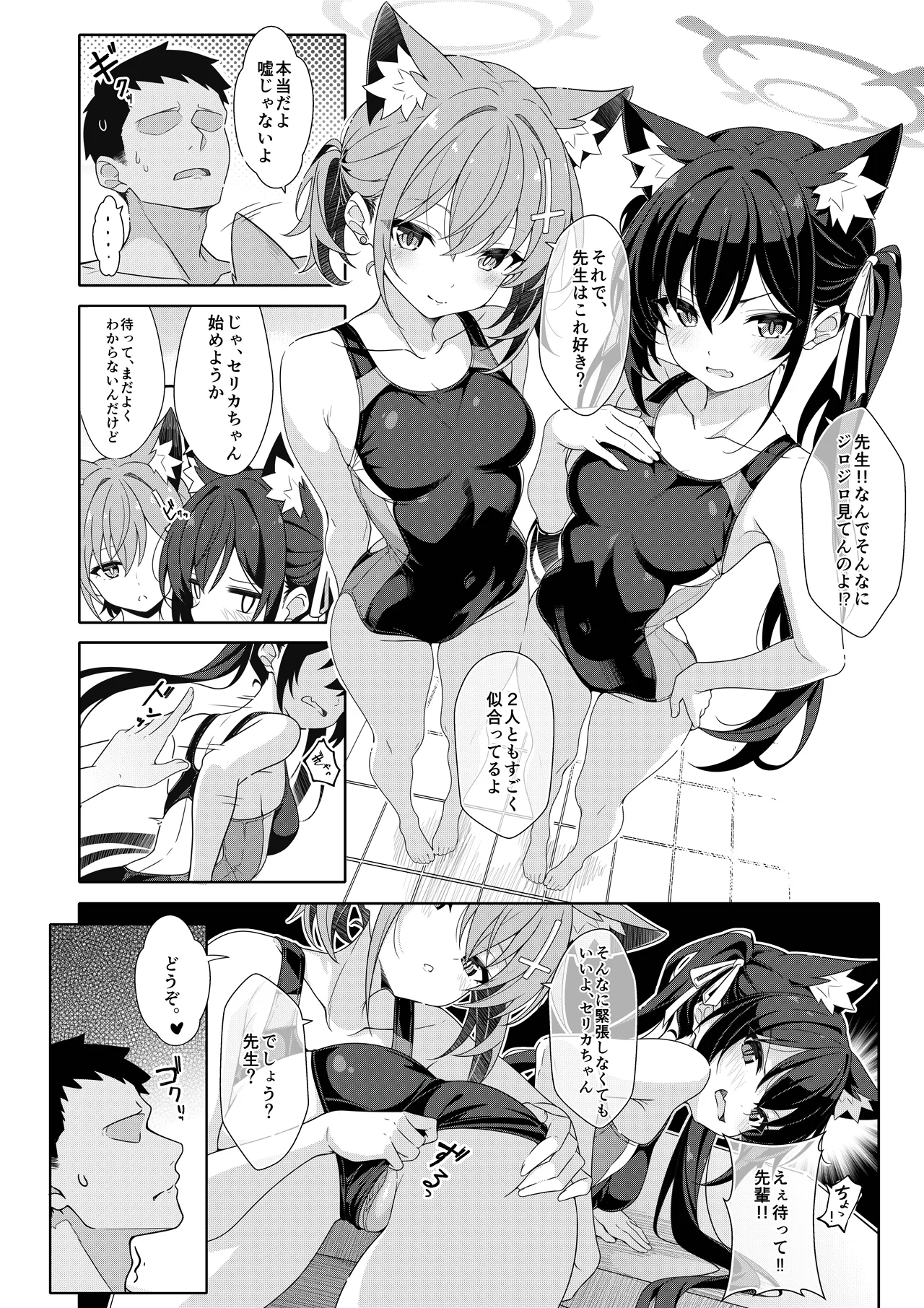 二人の方がいいでしょう！？／2人ならいいでしょう page 3 full