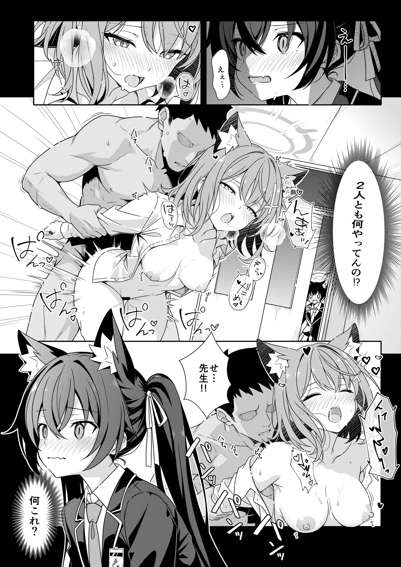 二人の方がいいでしょう！？／2人ならいいでしょう page 7 full