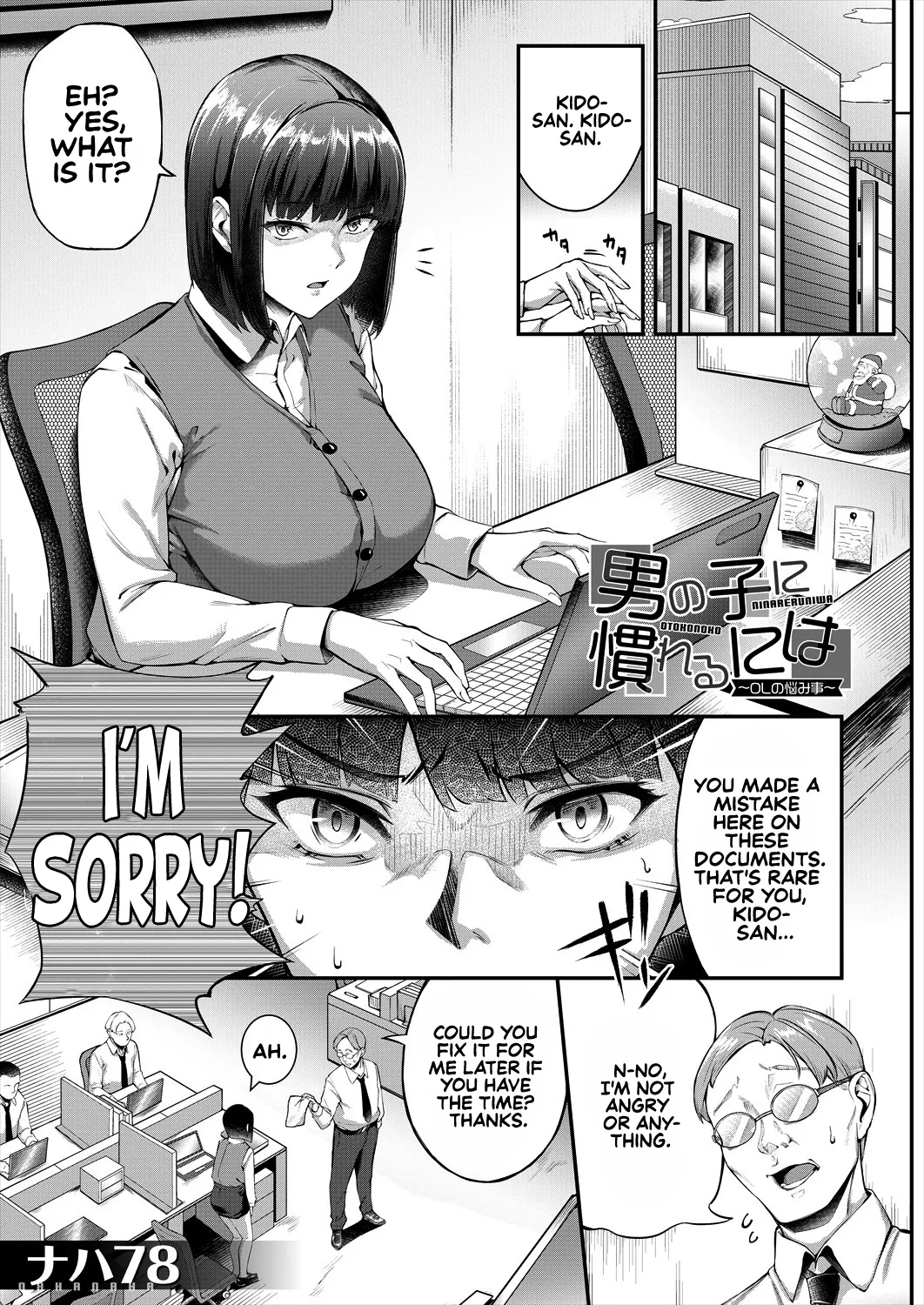 What It Takes to Get Used to Boys ~An Office Lady's Trouble~ page 1 full