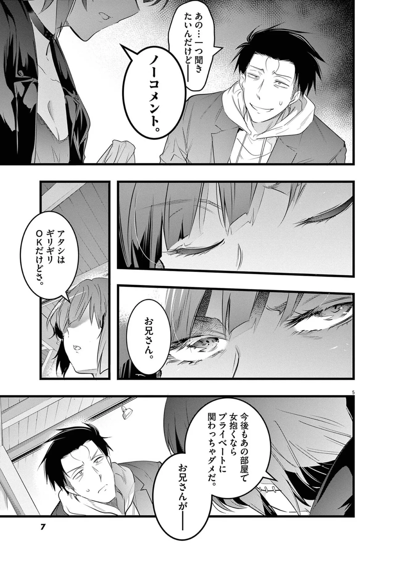 ハーレム相続 第02巻 page 9 full