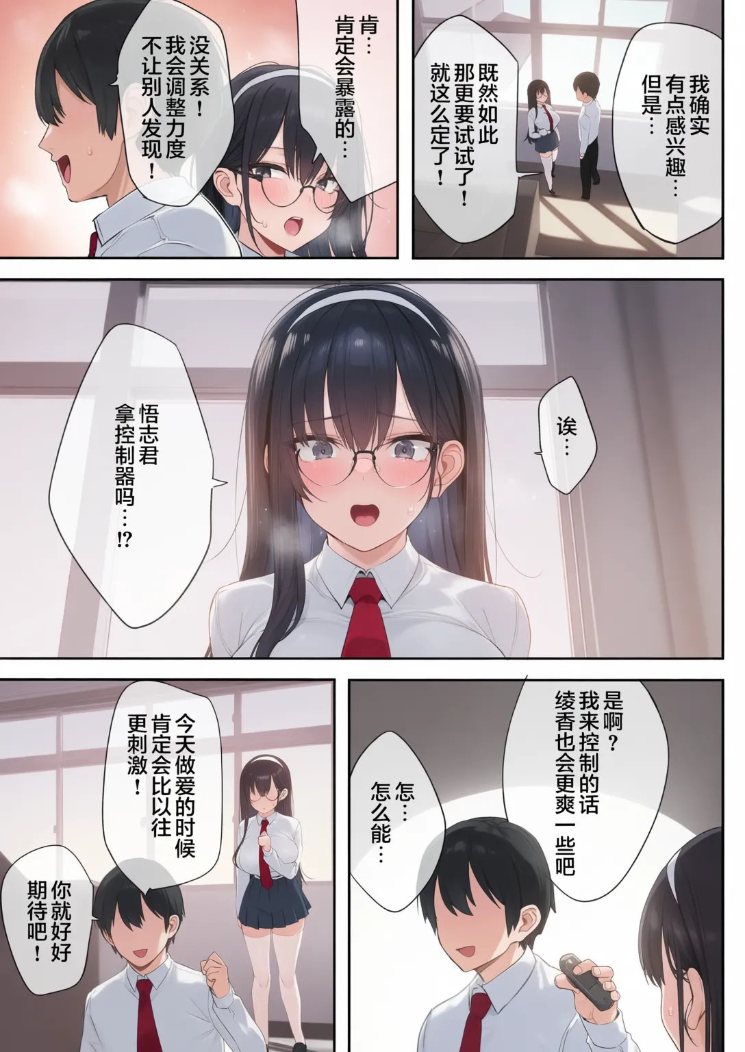 気弱な彼女は流され寝取られ page 4 full