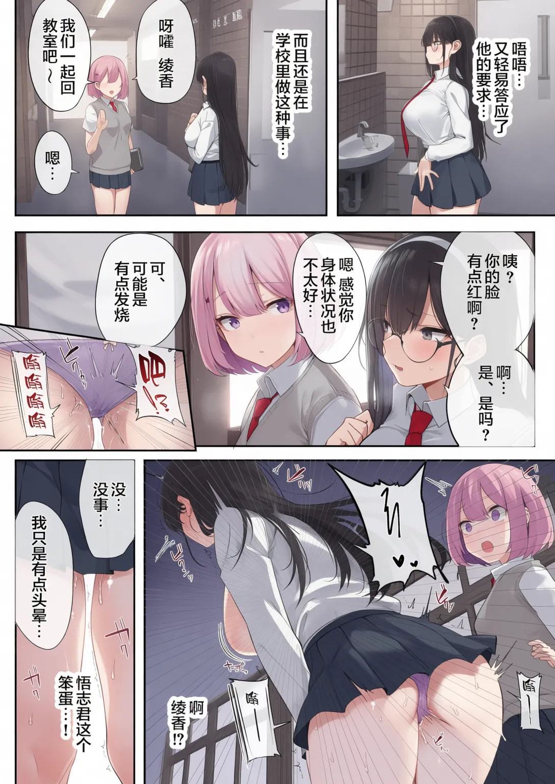 気弱な彼女は流され寝取られ page 5 full