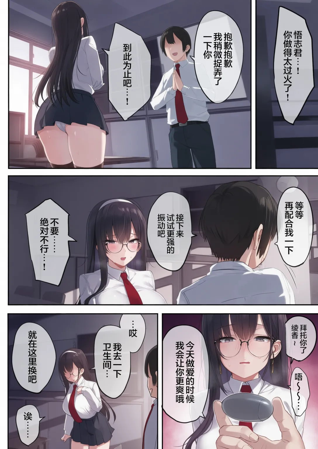 気弱な彼女は流され寝取られ page 7 full