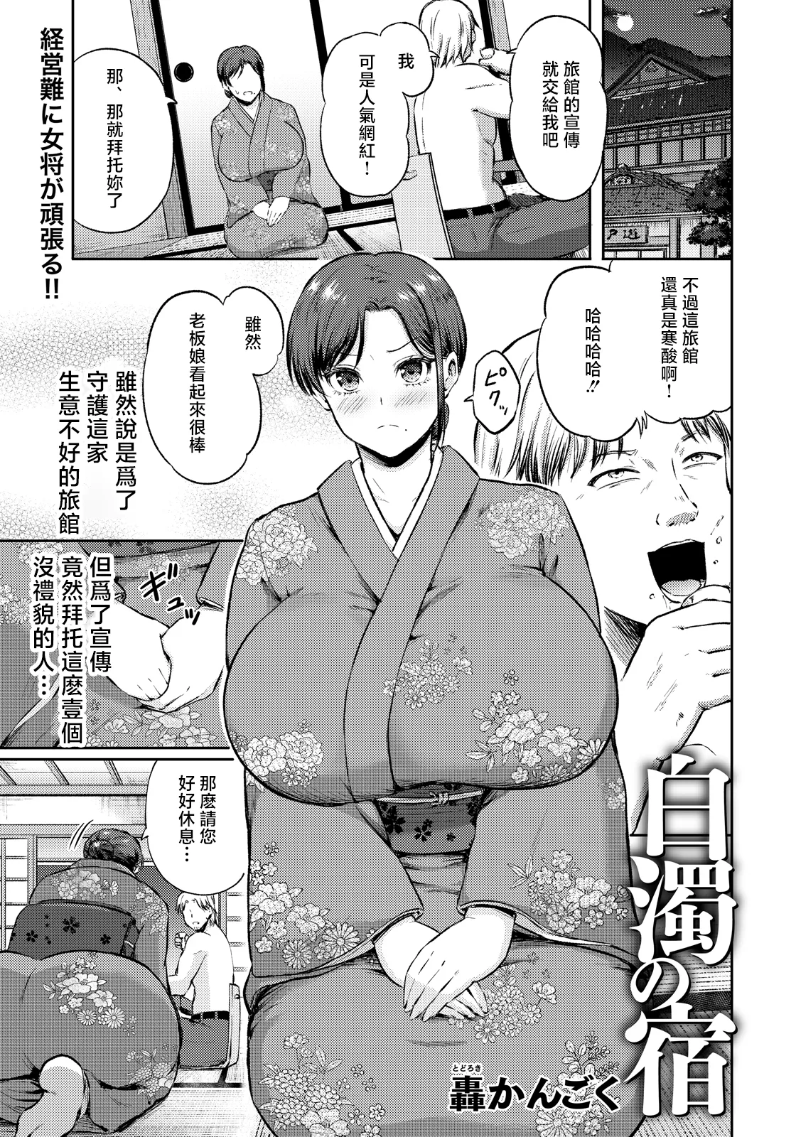白濁の宿 page 1 full