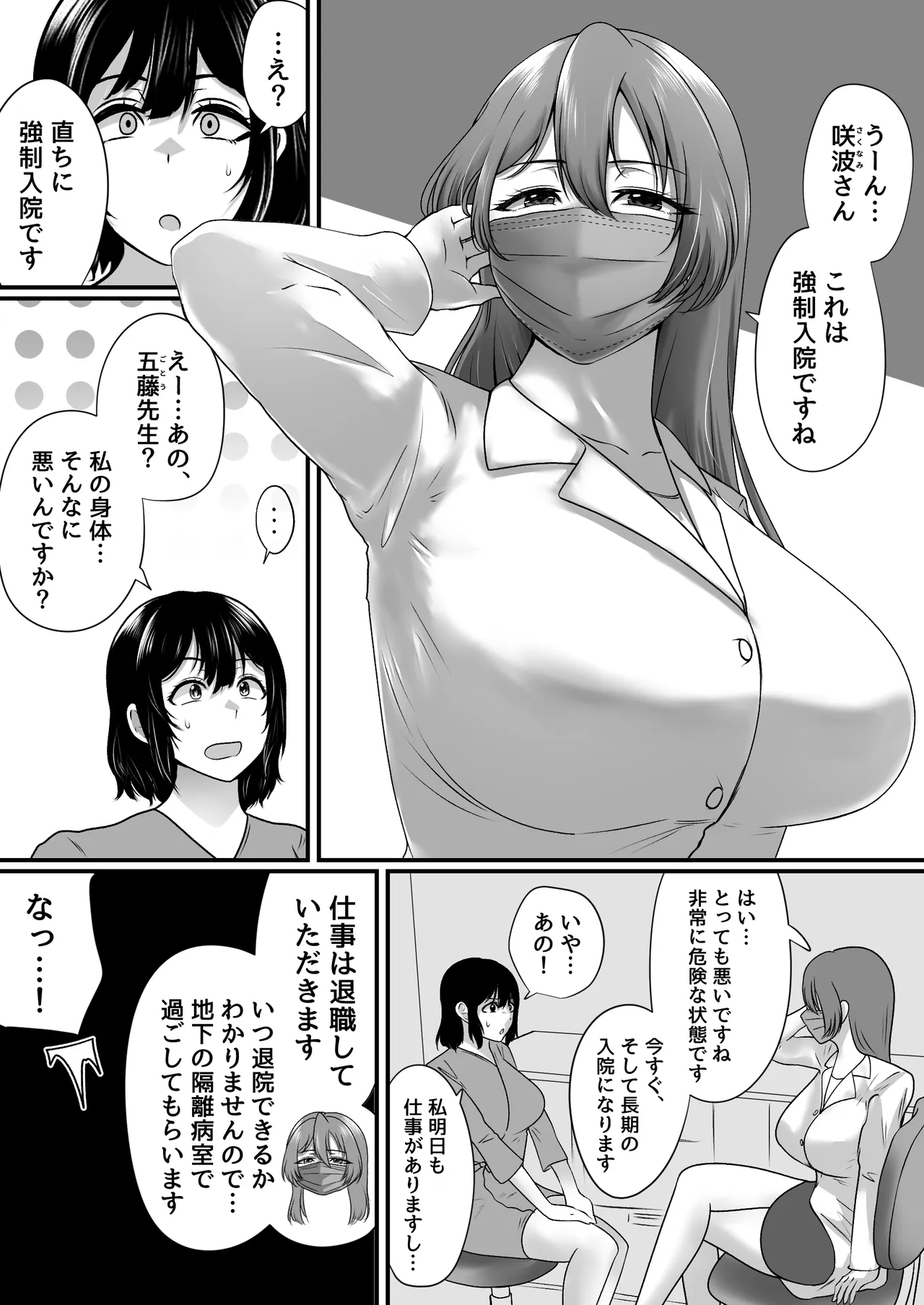 FORCED ADMISSION UNDER RESTRAINT page 3 full