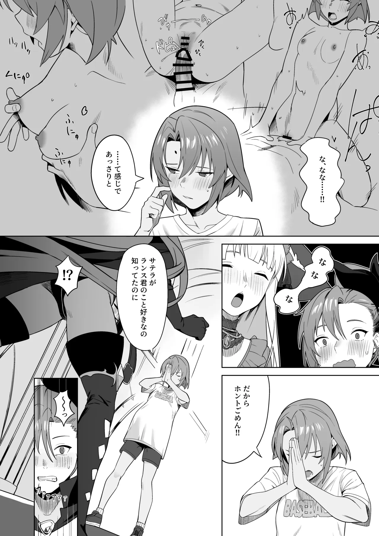 RA16、ある日 page 10 full