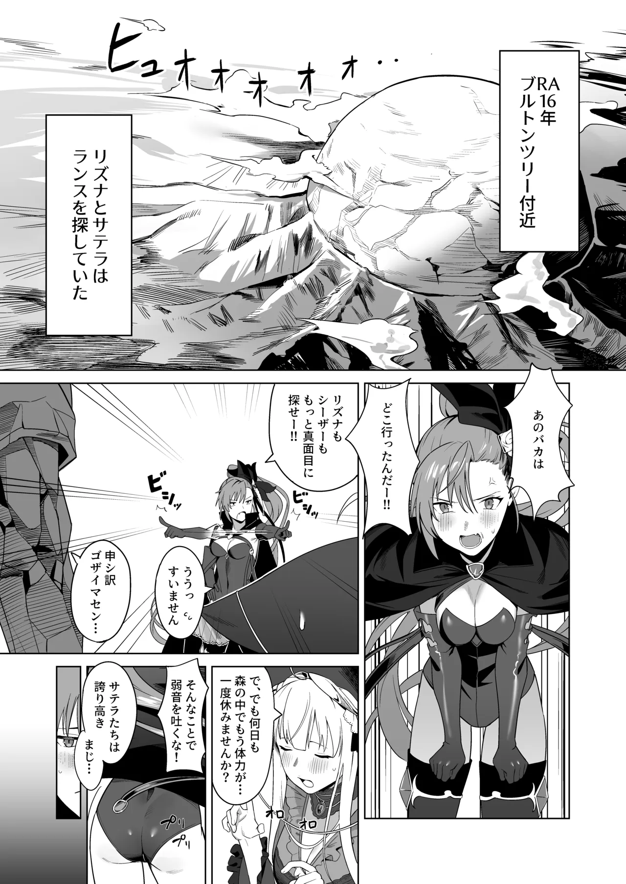 RA16、ある日 page 3 full