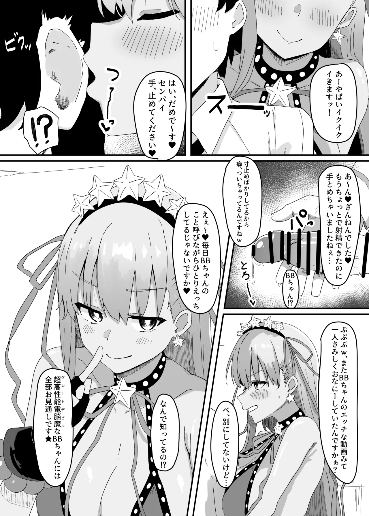 BB-chan ga Zenbu Kanri Shichaimasu page 3 full