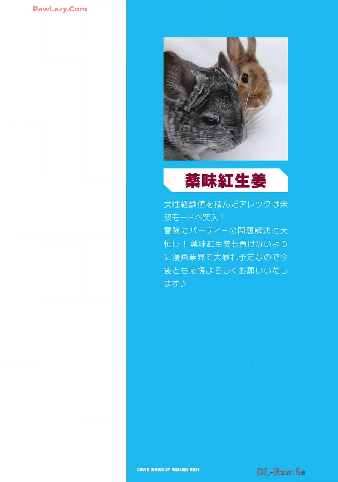 エロいスキルで異世界無双 THE COMIC 第04巻 page 2 full