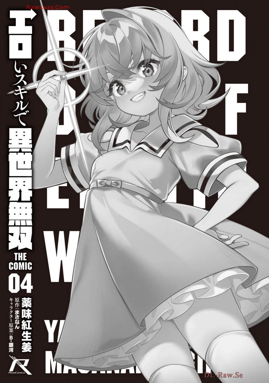 エロいスキルで異世界無双 THE COMIC 第04巻 page 3 full