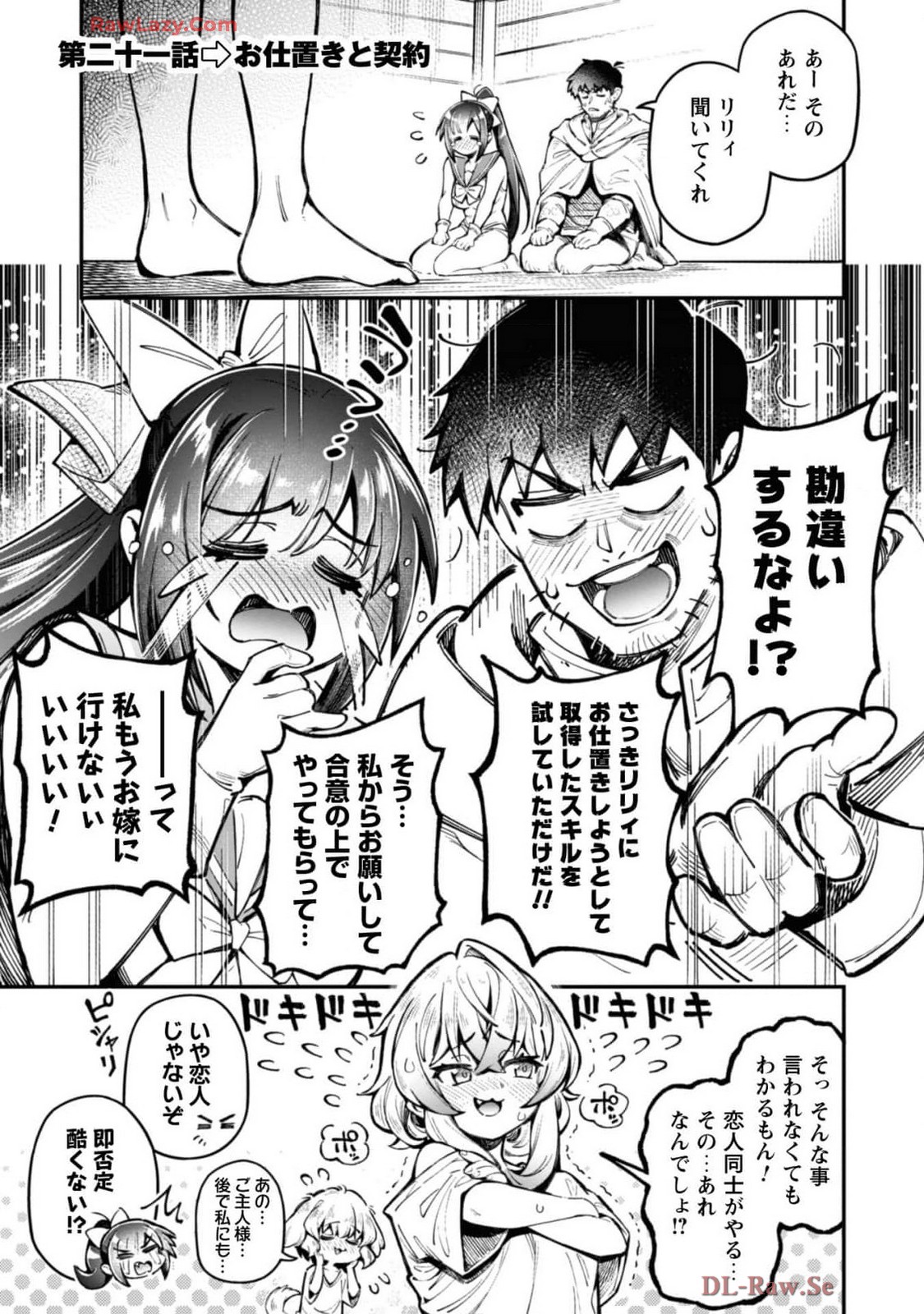 エロいスキルで異世界無双 THE COMIC 第04巻 page 5 full