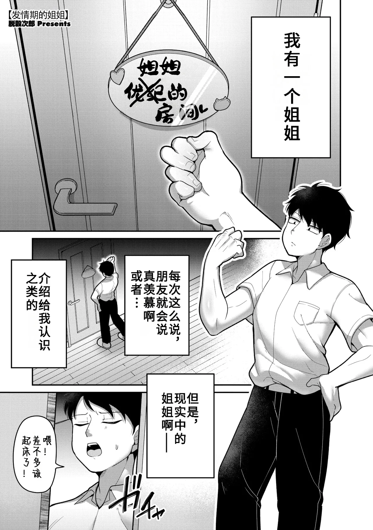 The Sister in Heat | 发情期的姐姐 page 1 full