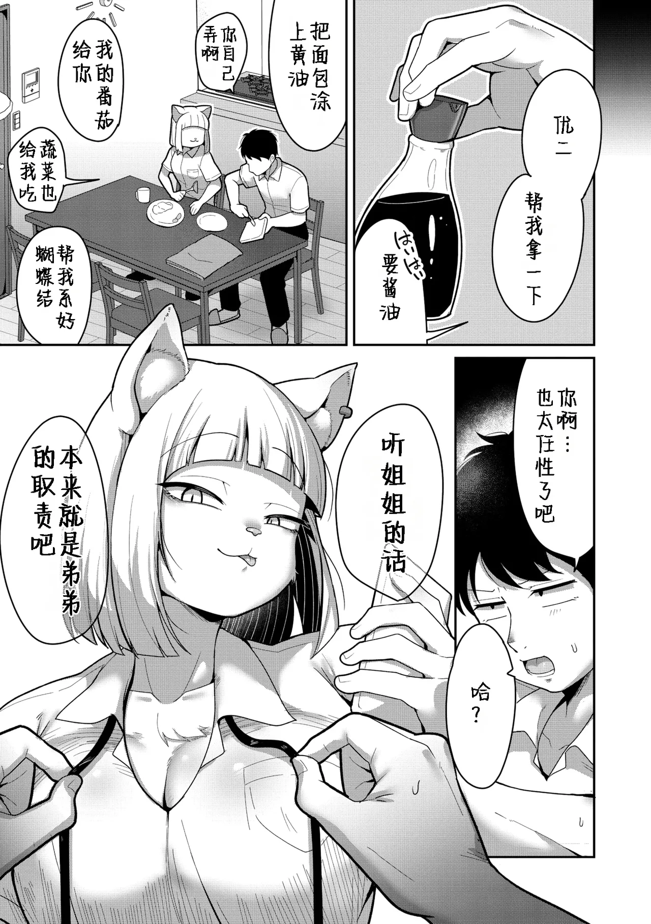 The Sister in Heat | 发情期的姐姐 page 3 full