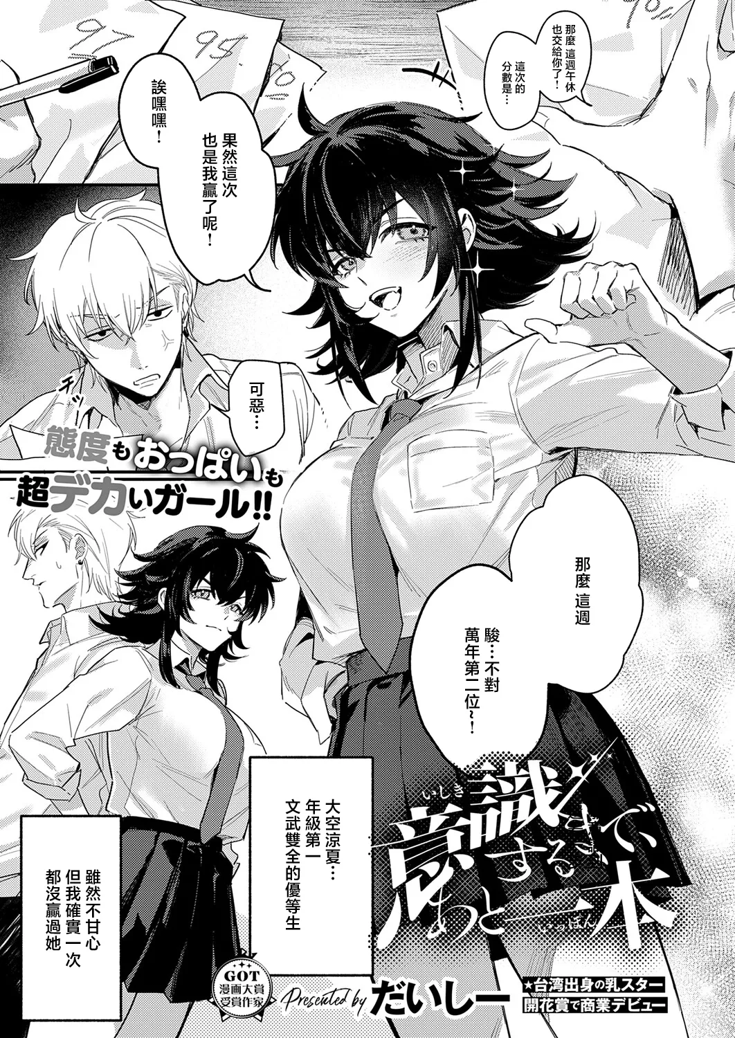 Daishii_意識するな、あと一本 page 1 full