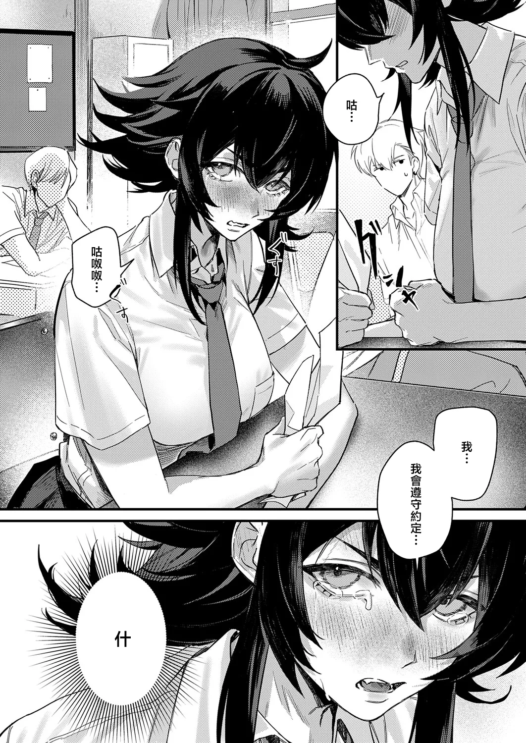 Daishii_意識するな、あと一本 page 4 full