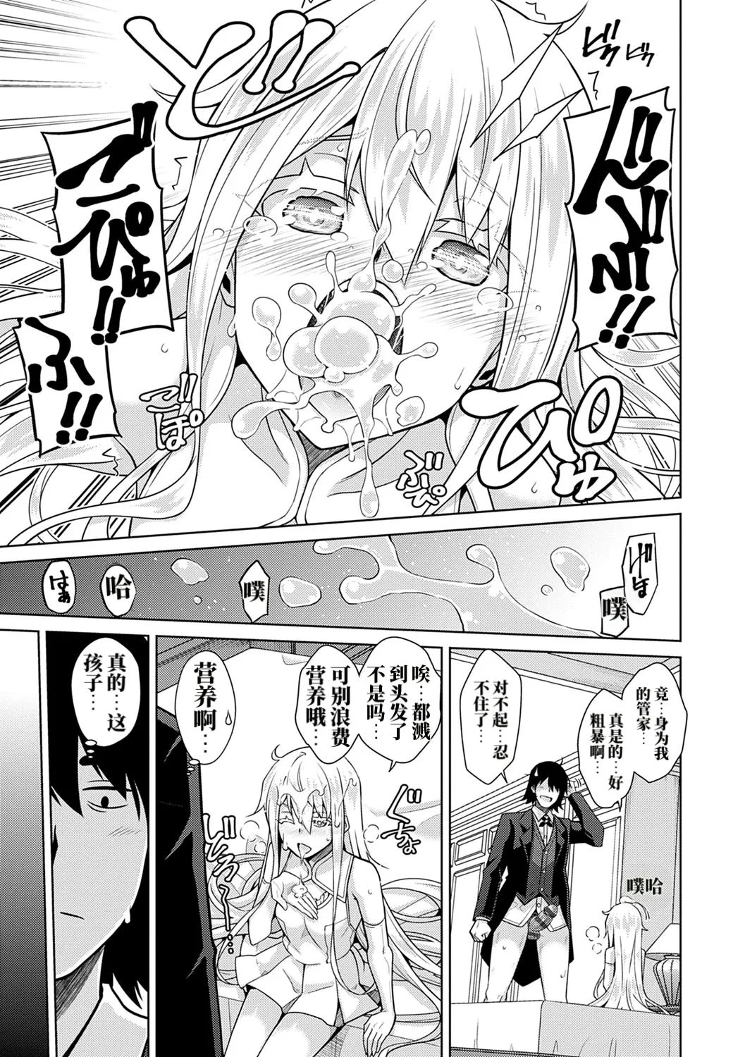 吞食精气的鬼之蕾 AI修 page 8 full
