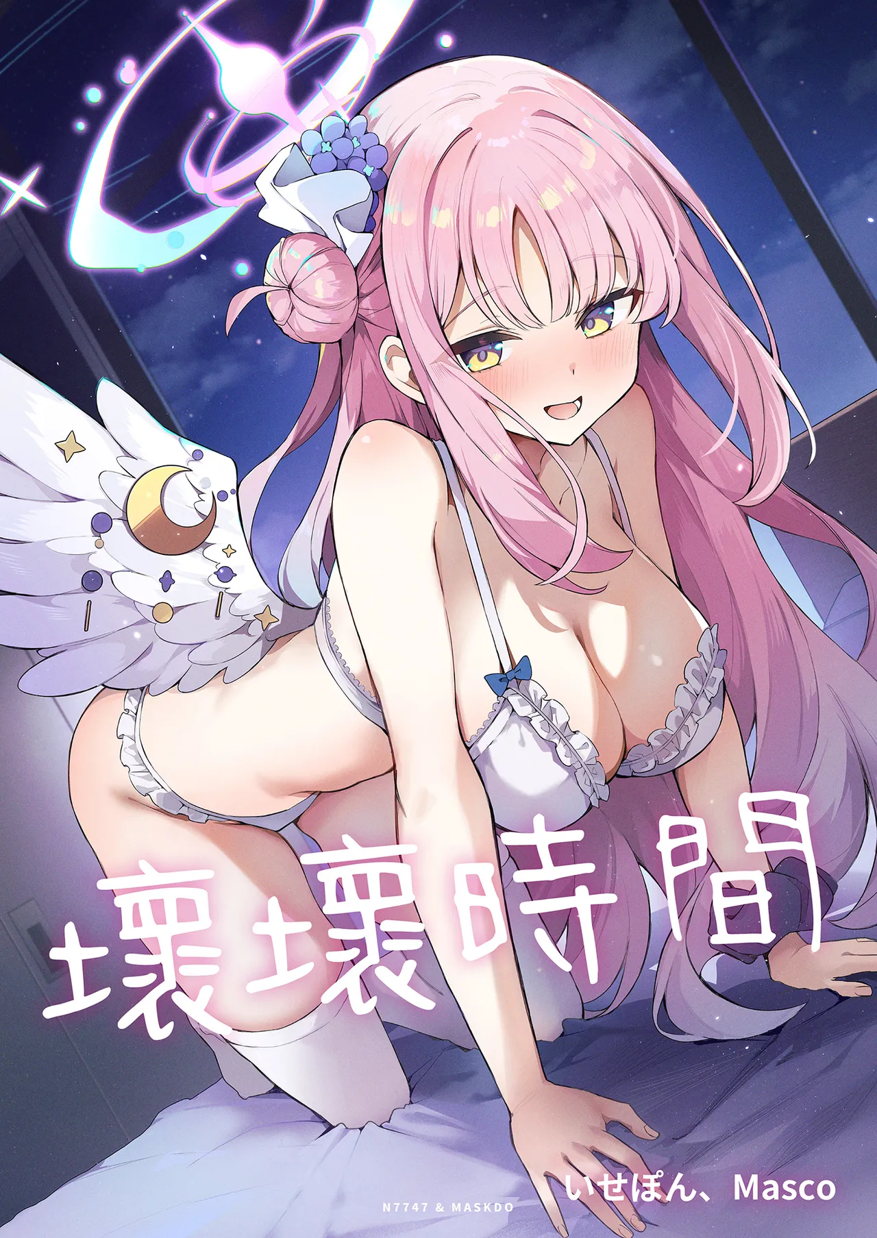 Warui Ko no Jikan | 壞壞時間 page 2 full