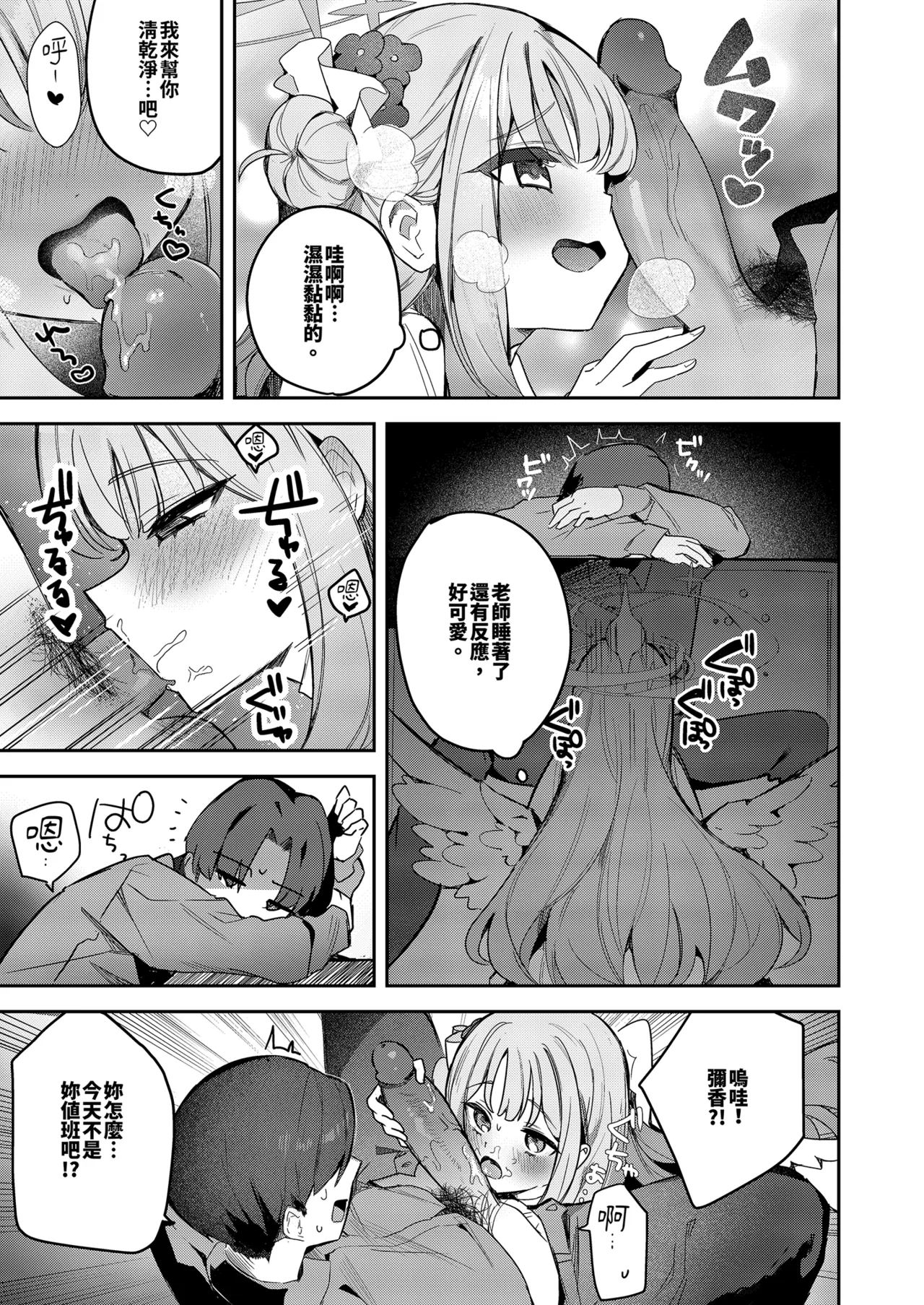 Warui Ko no Jikan | 壞壞時間 page 7 full