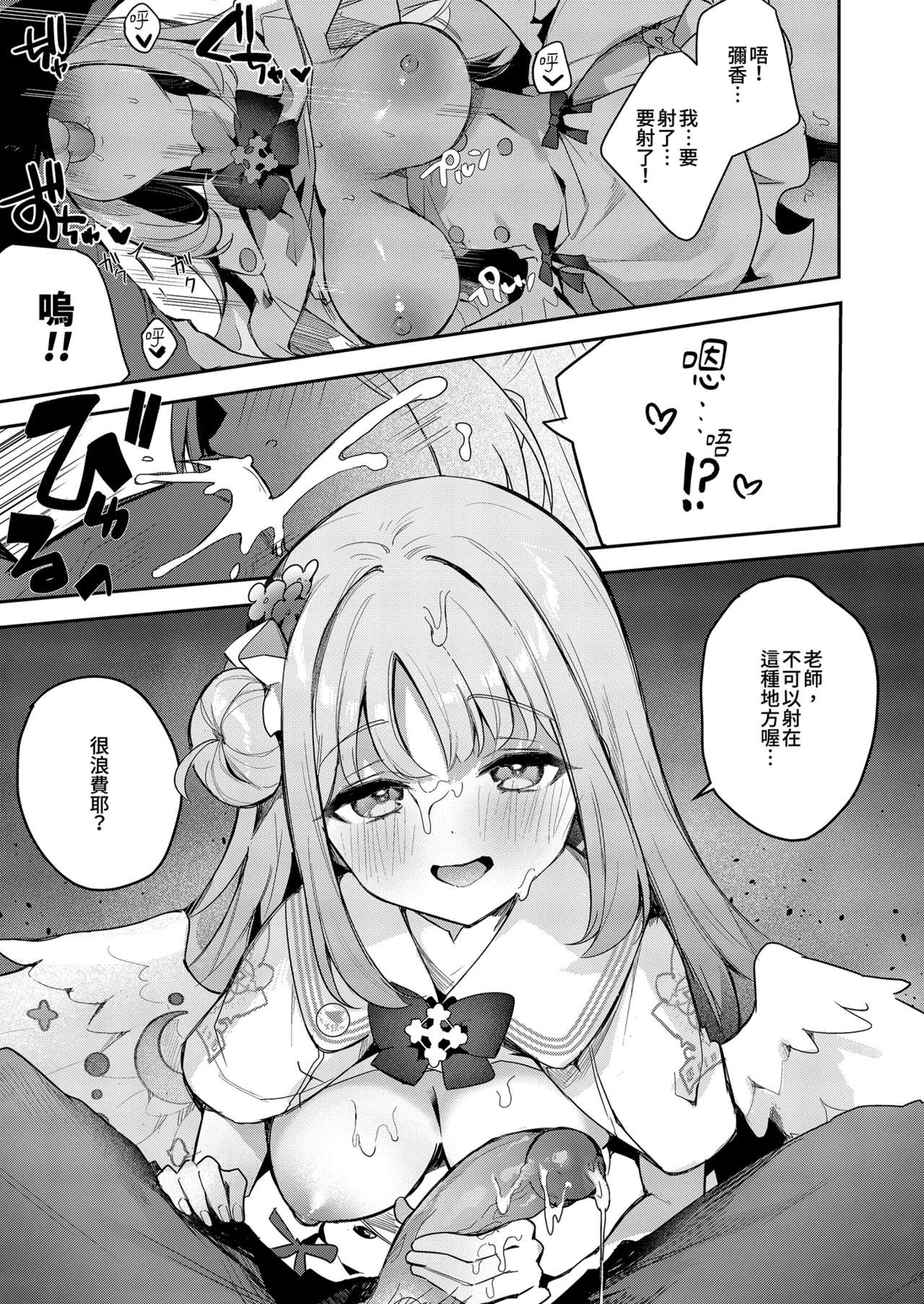 Warui Ko no Jikan | 壞壞時間 page 9 full