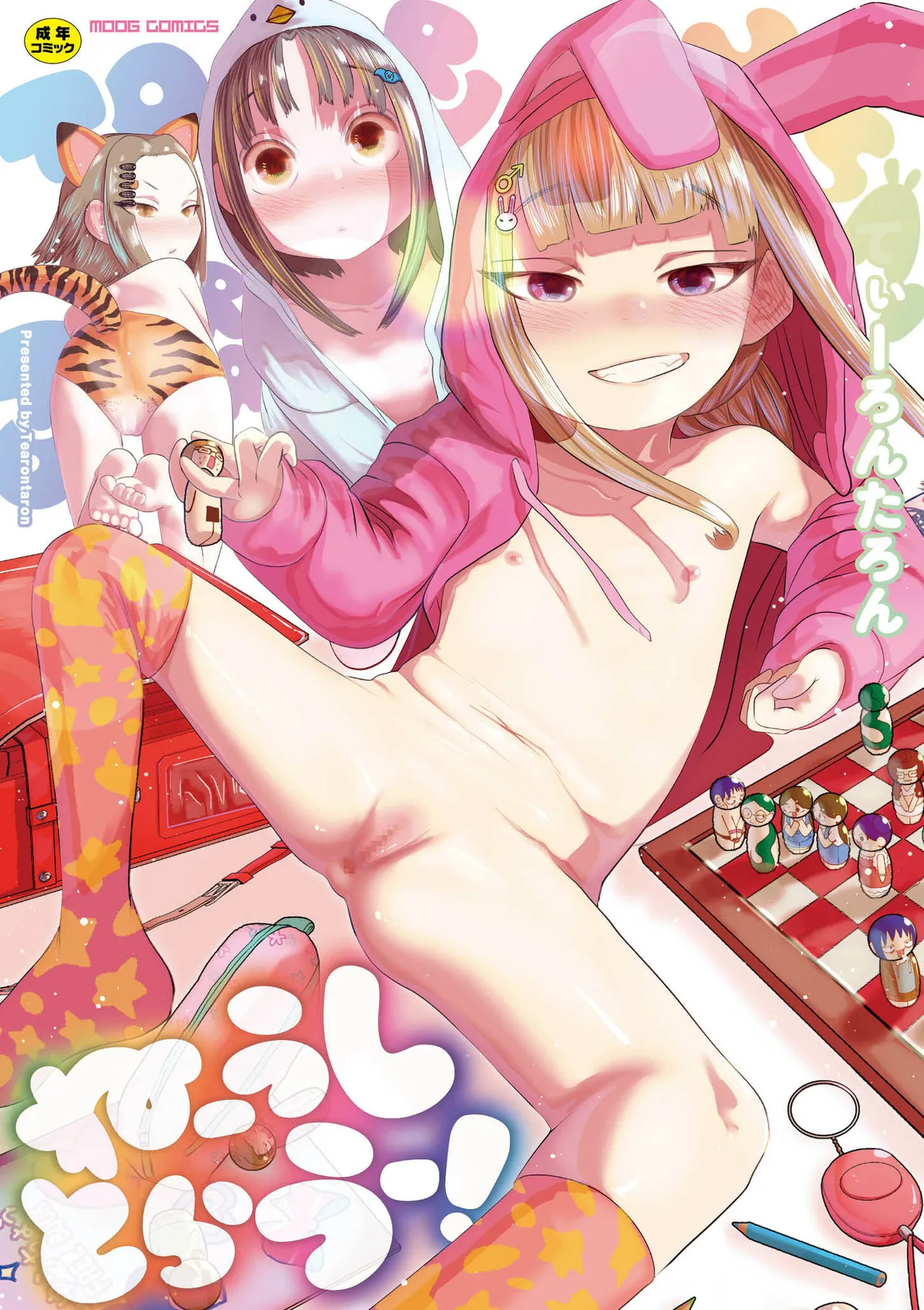 Nee Ushi Tora Uu! + Kakioroshi Tokubetsu Manga|呐～快来一起玩吧—! + 后日谈 page 1 full