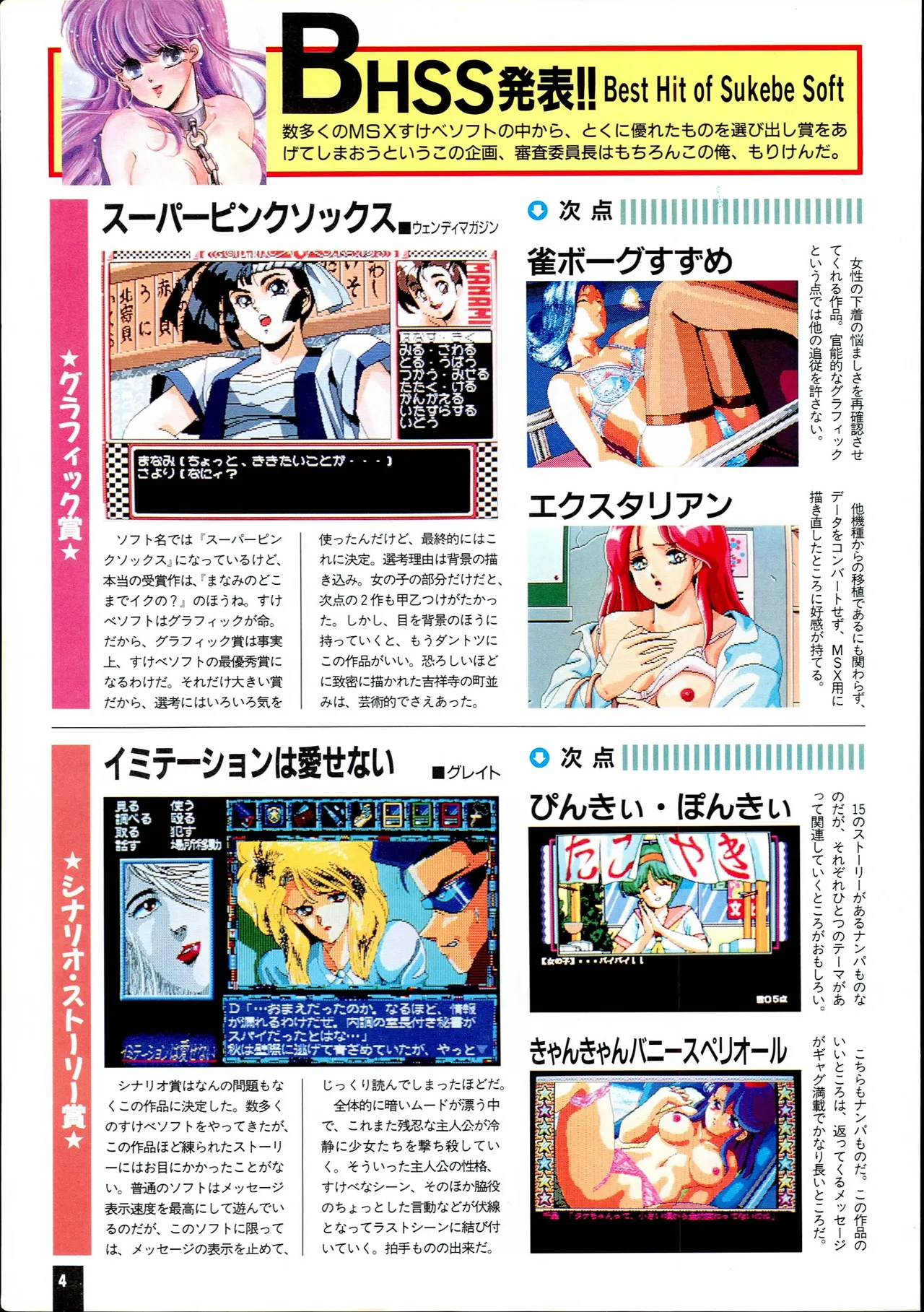 MSX Gals' Collection: Moriken no Sukebe de Waruika!! Special - MSX Magazine page 4 full