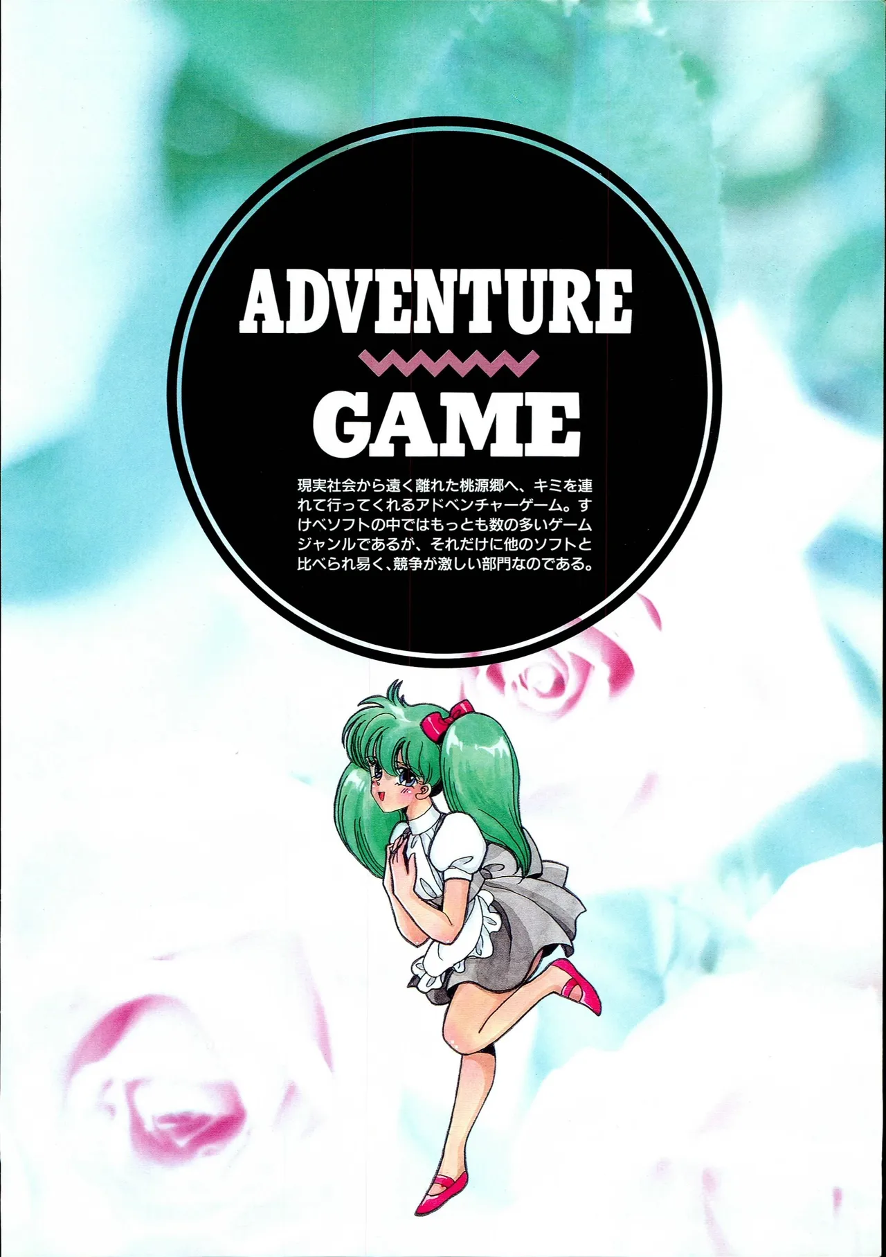MSX Gals' Collection: Moriken no Sukebe de Waruika!! Special - MSX Magazine page 9 full