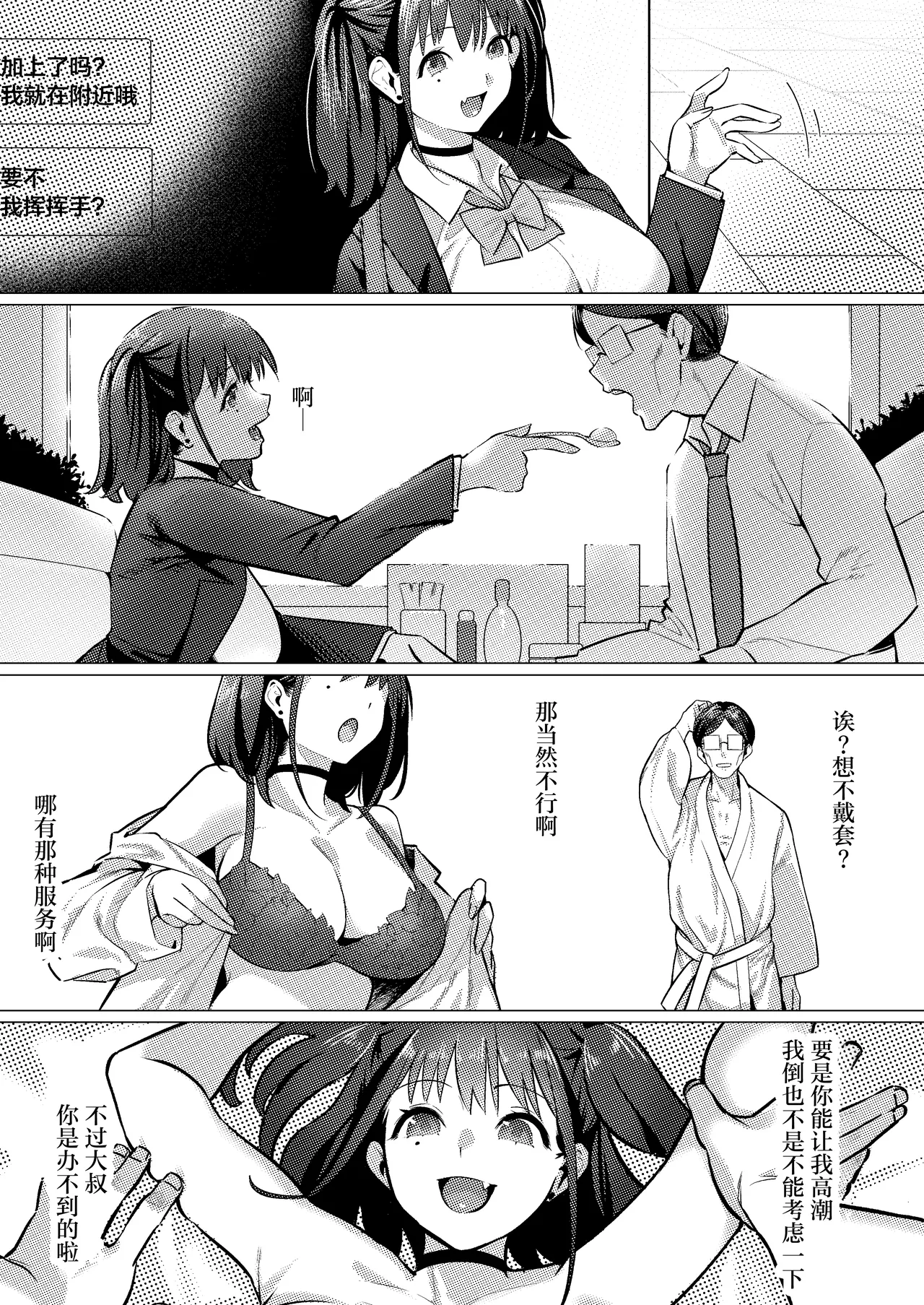 Papakatsu JK Gal page 5 full