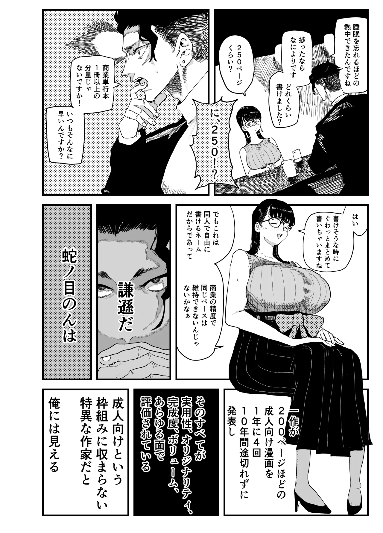 ジャノメノンの初恋 page 9 full