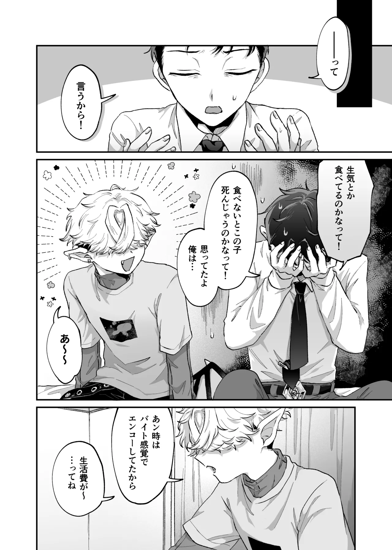 だってコレ えろ漫画なんだってばII page 5 full