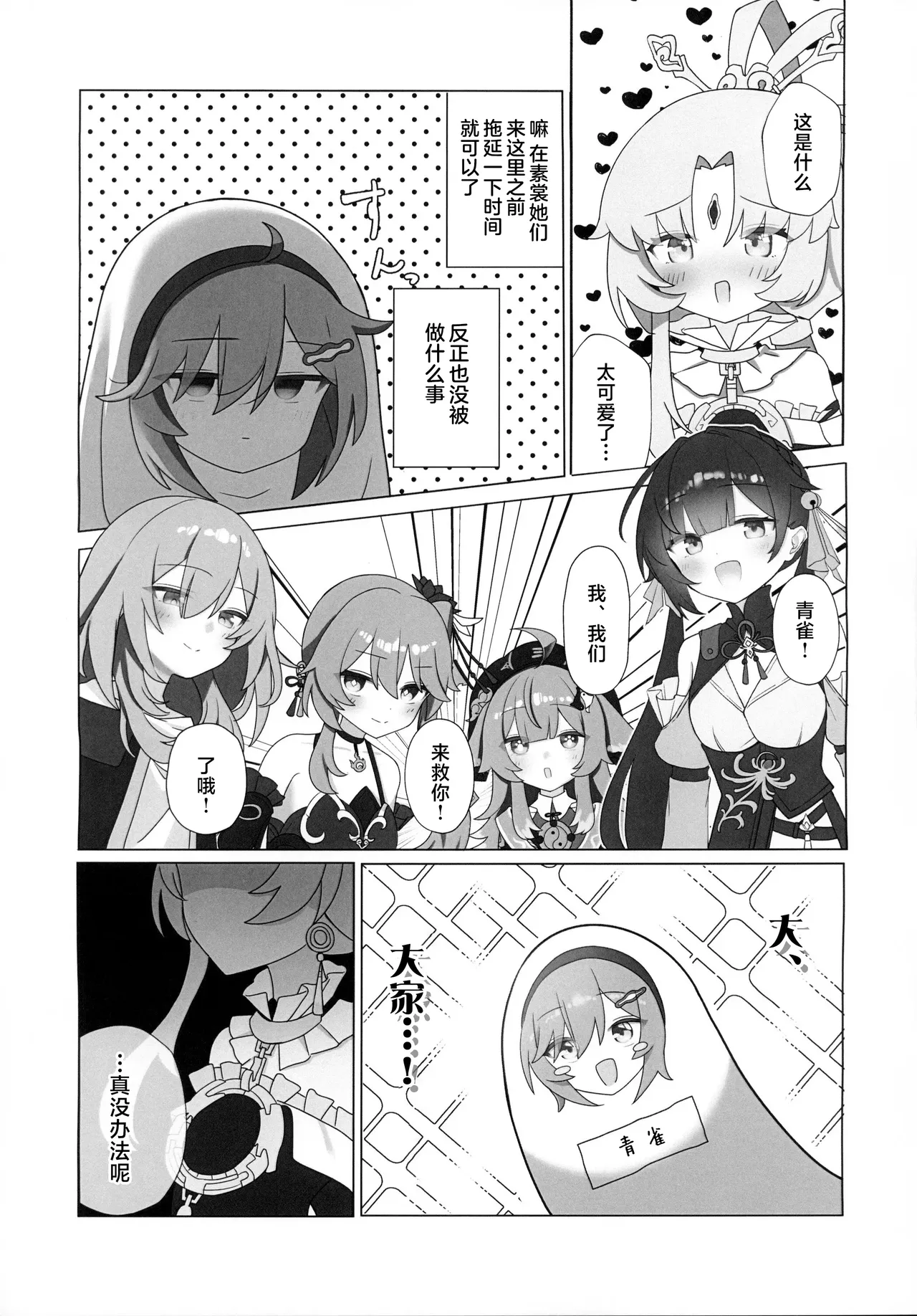 Chun Chun Sparrow page 10 full