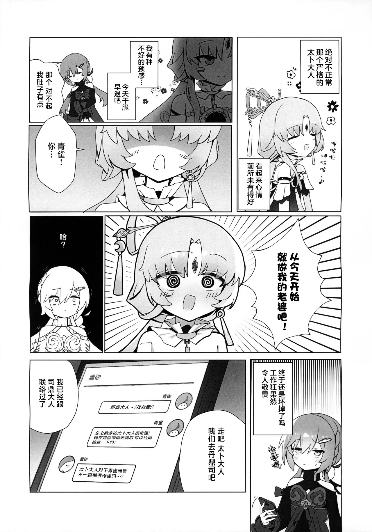 Chun Chun Sparrow page 3 full