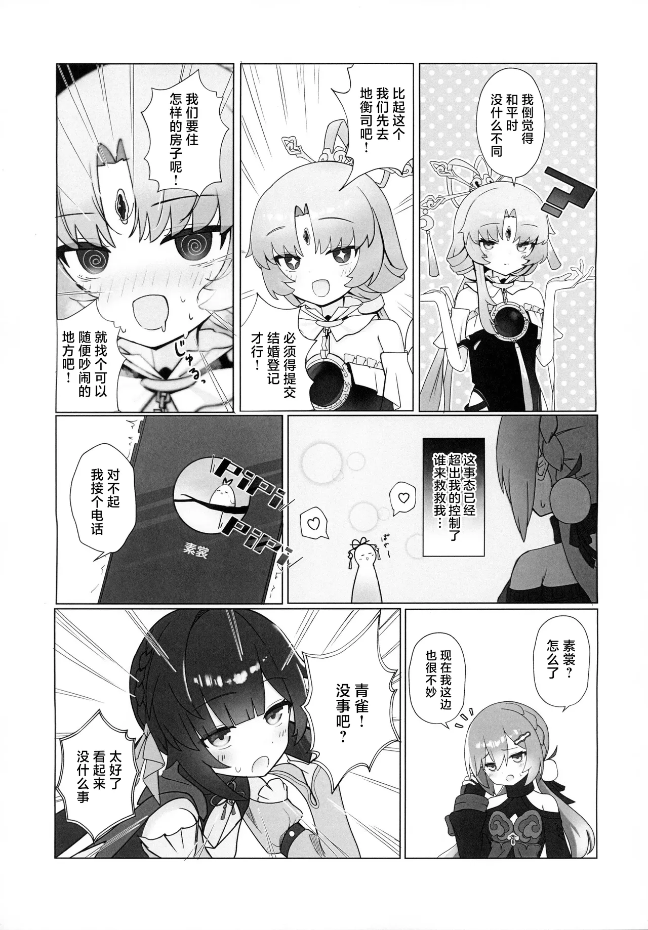 Chun Chun Sparrow page 4 full