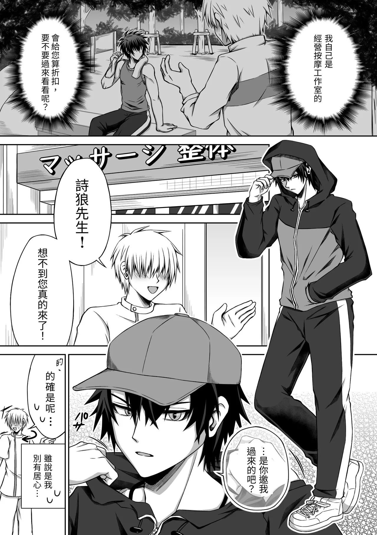 肉食系×性感マッサージ page 2 full