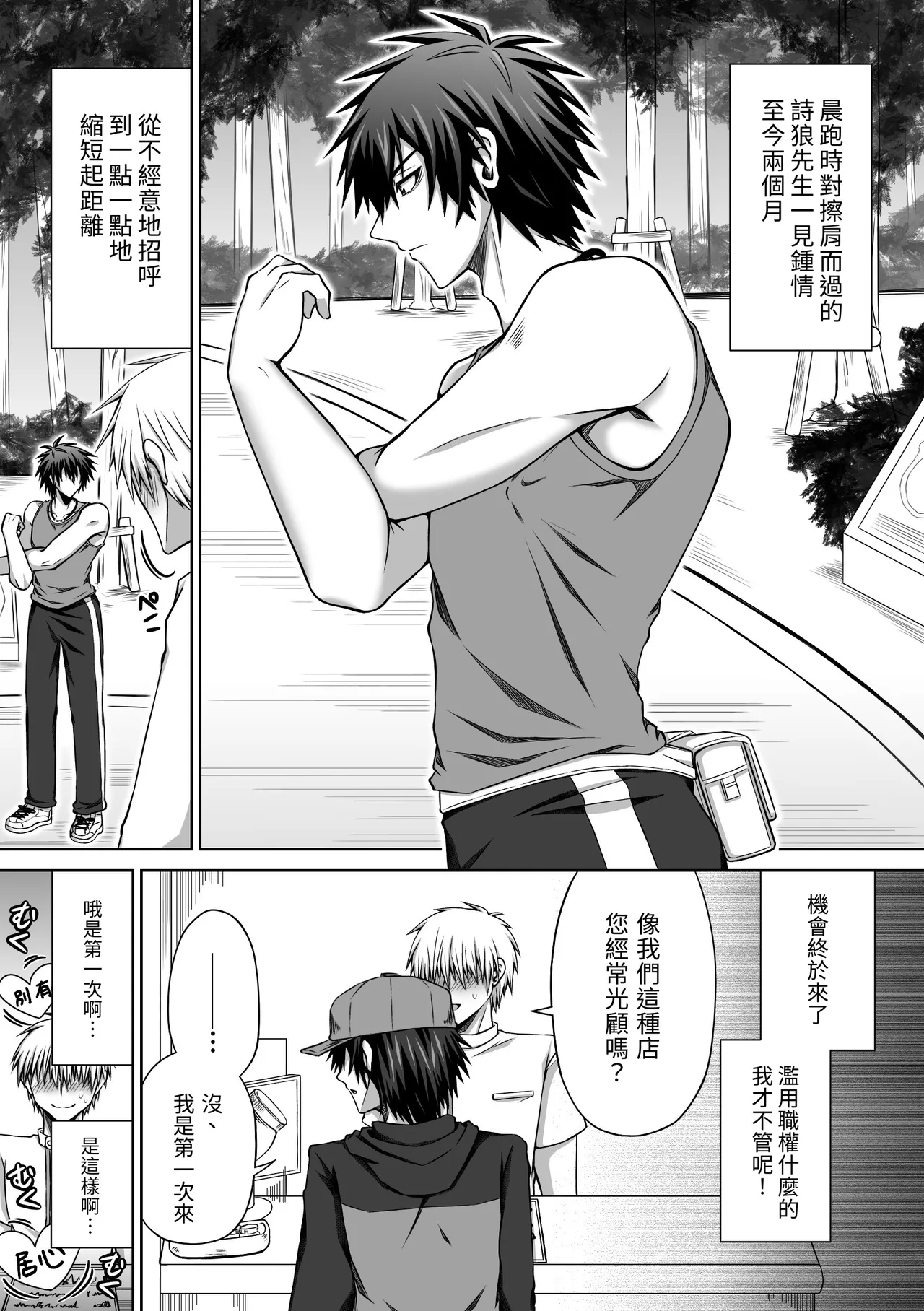 肉食系×性感マッサージ page 3 full