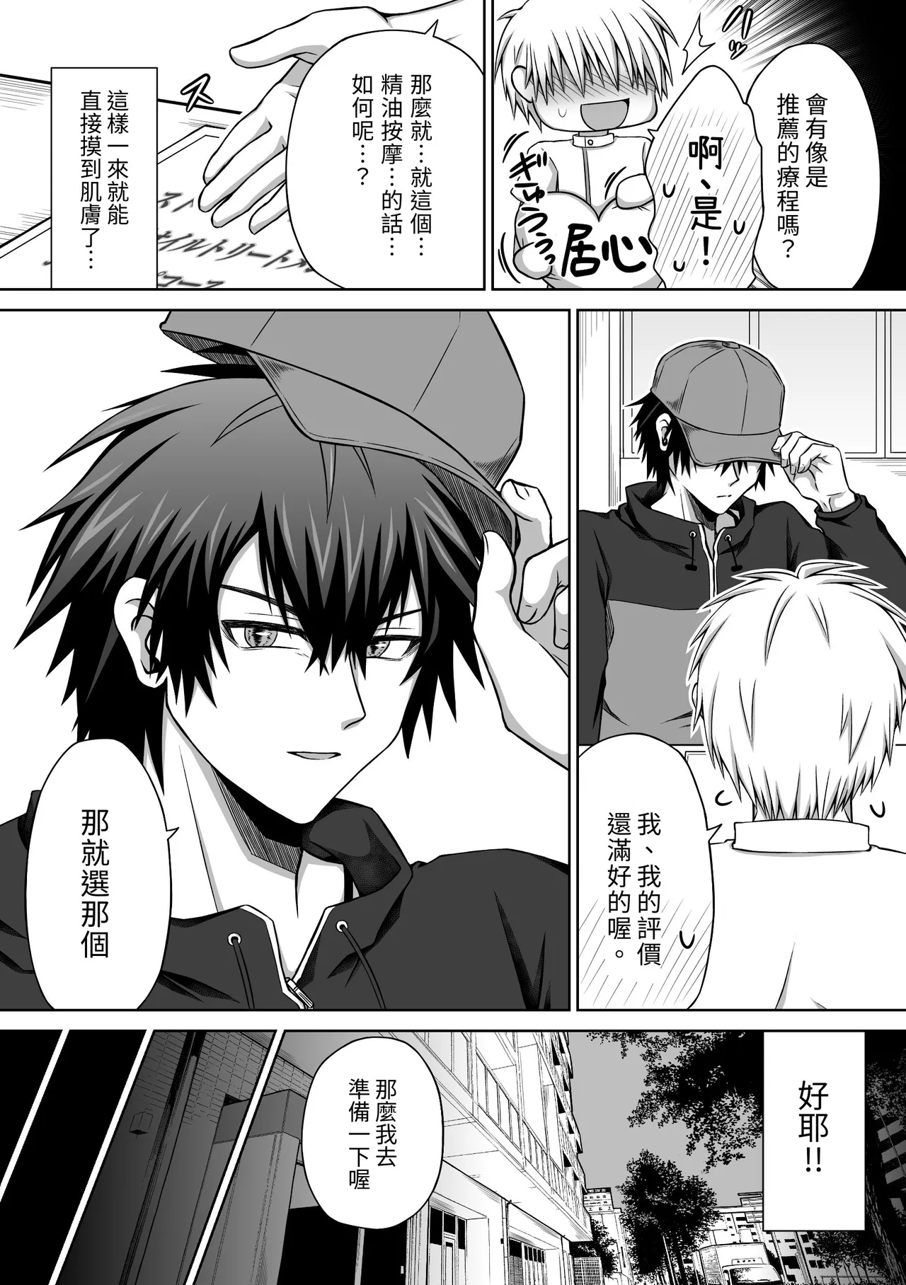 肉食系×性感マッサージ page 4 full