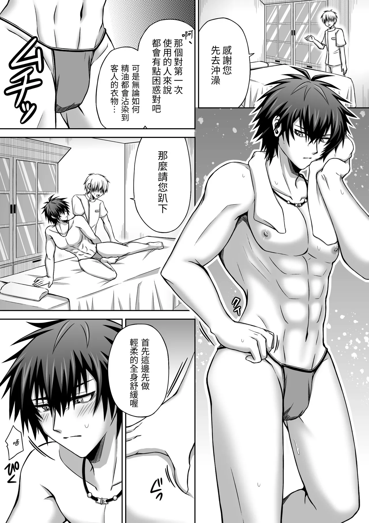 肉食系×性感マッサージ page 5 full