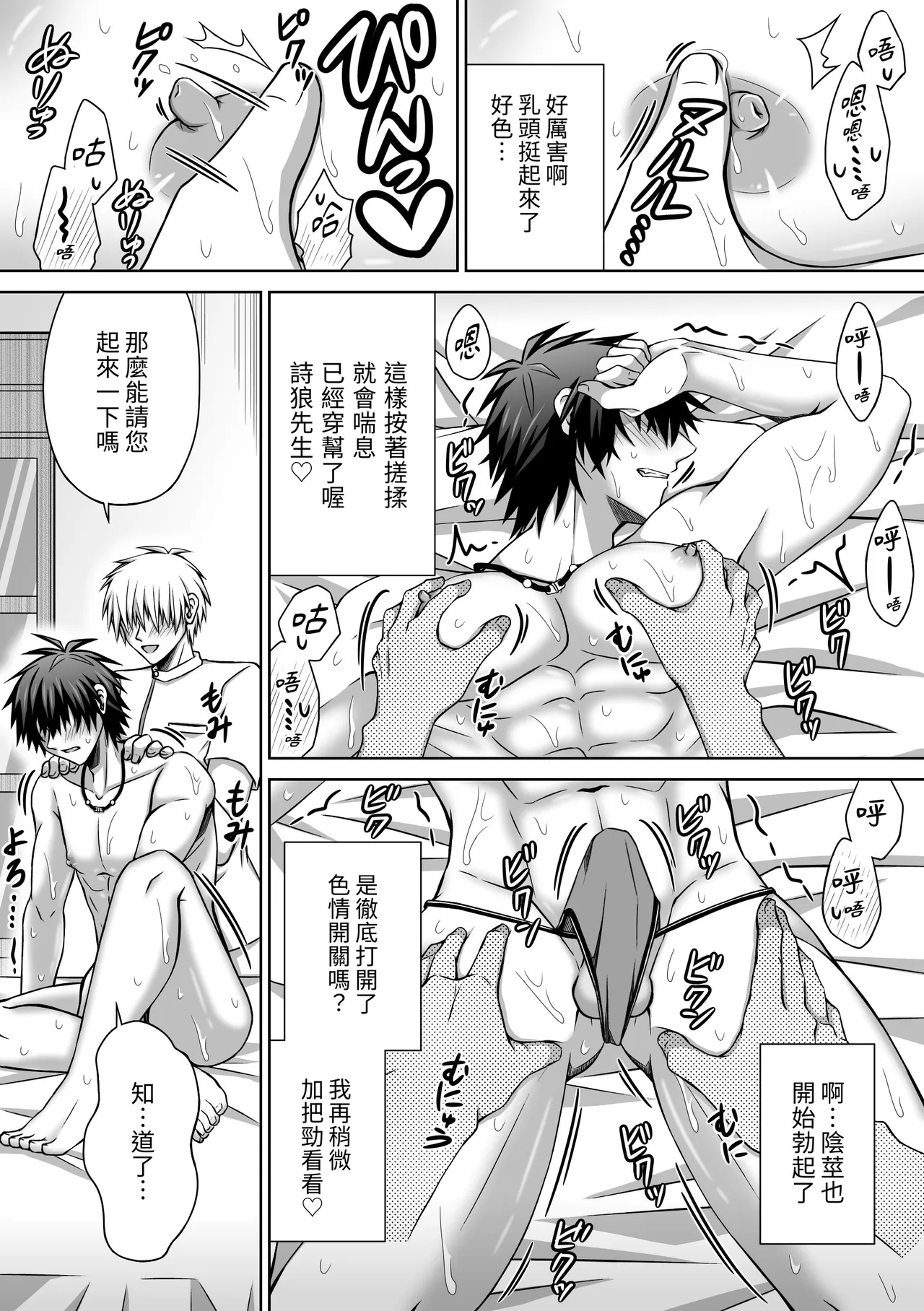 肉食系×性感マッサージ page 7 full