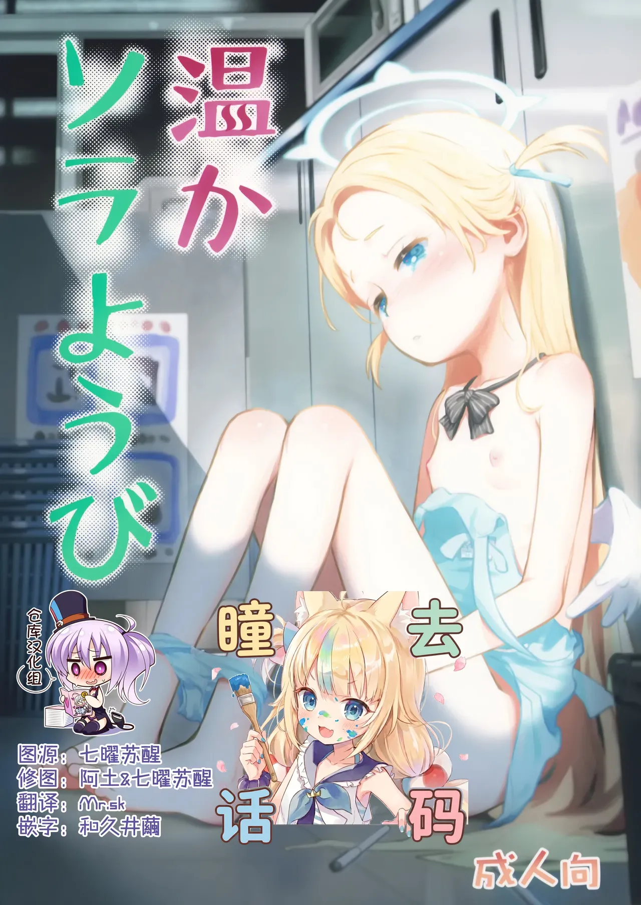 Atataka Sorayoubi - Warm Sora's Day page 1 full