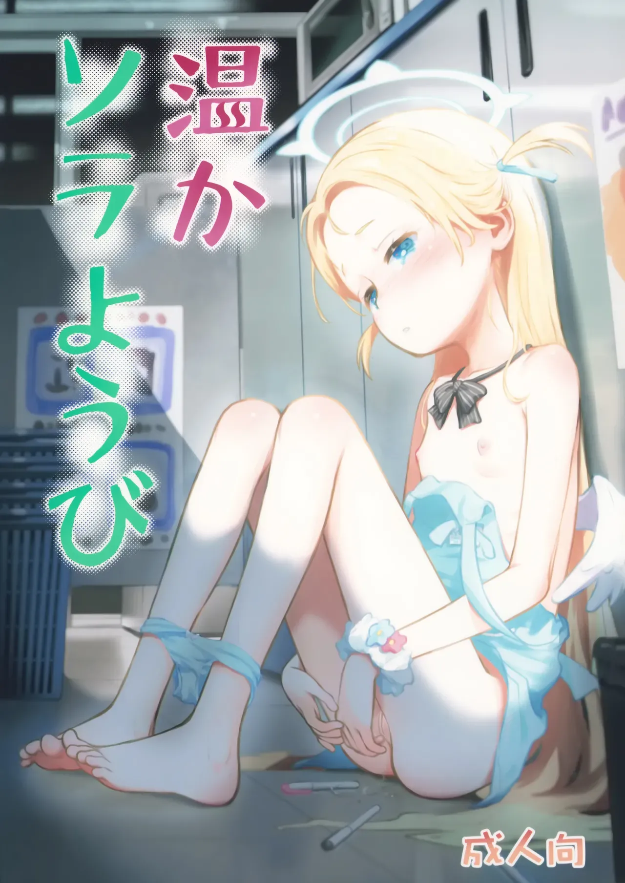 Atataka Sorayoubi - Warm Sora's Day page 2 full