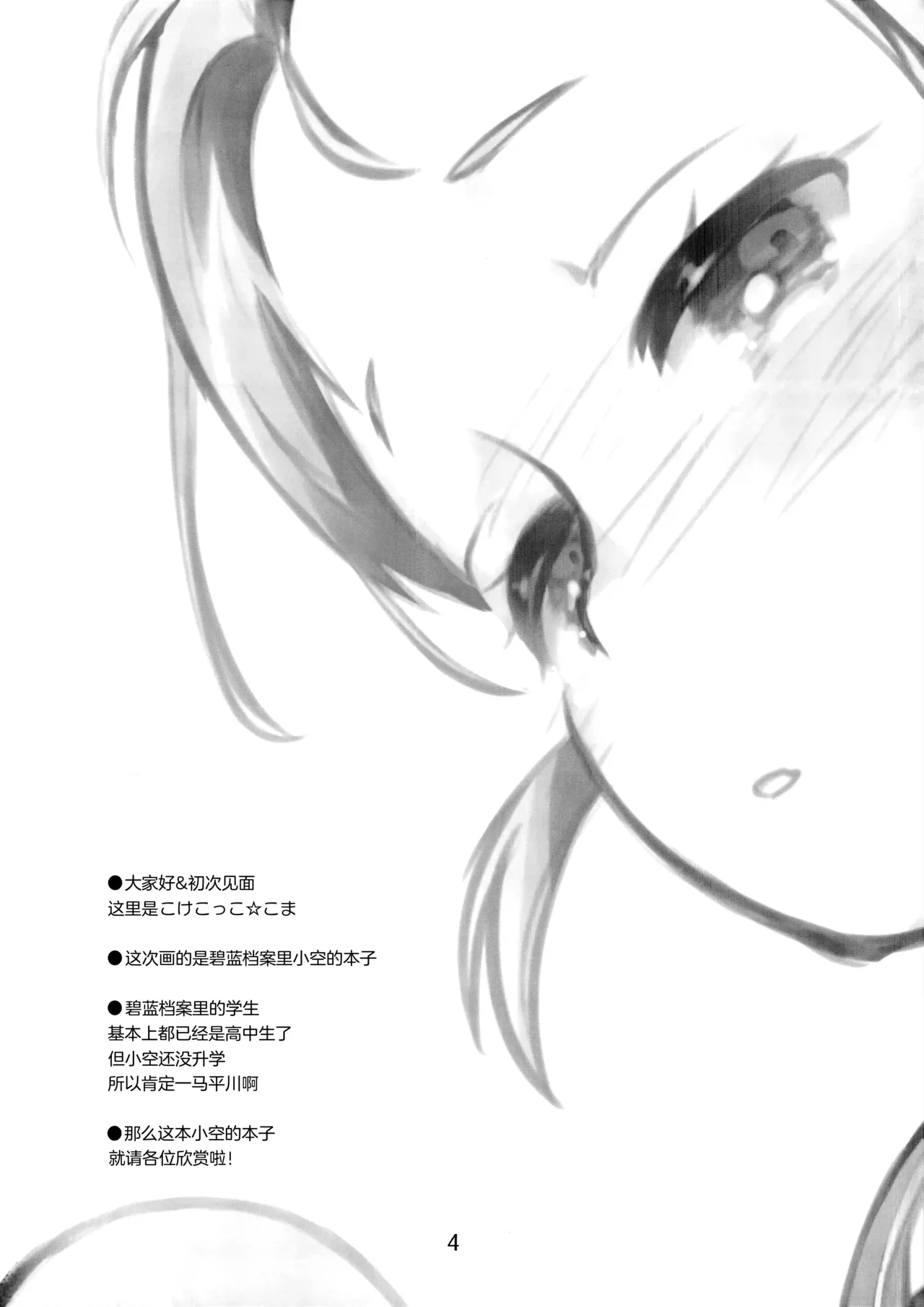 Atataka Sorayoubi - Warm Sora's Day page 4 full